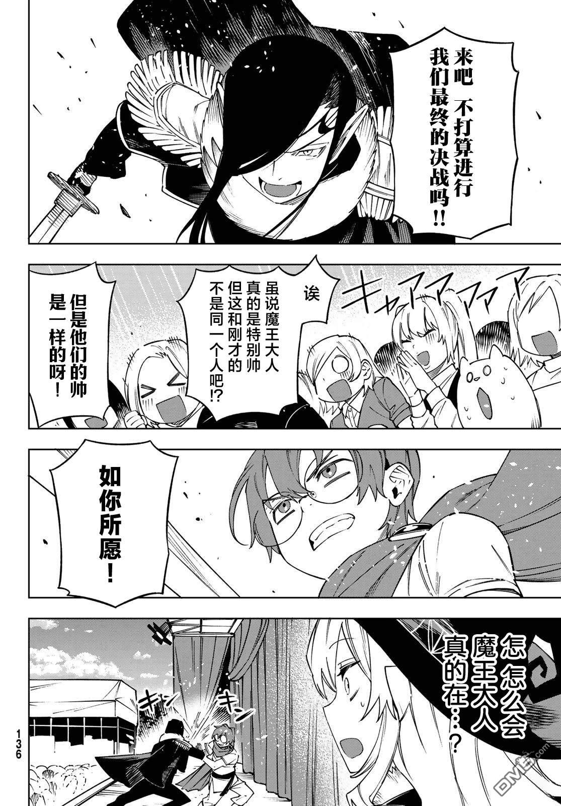 终焉魔女的世界之旅 第7话 第30页