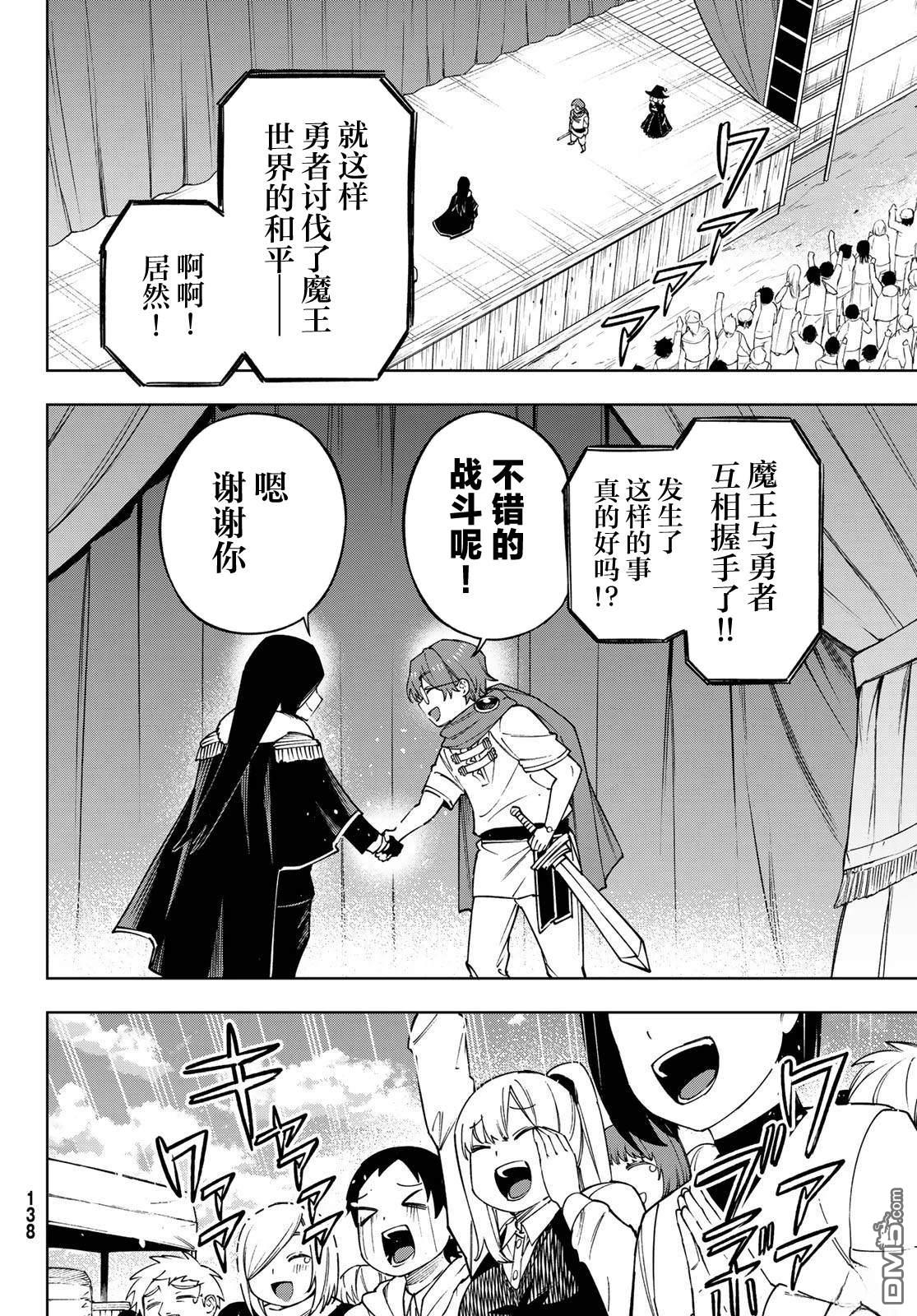 终焉魔女的世界之旅 第7话 第32页
