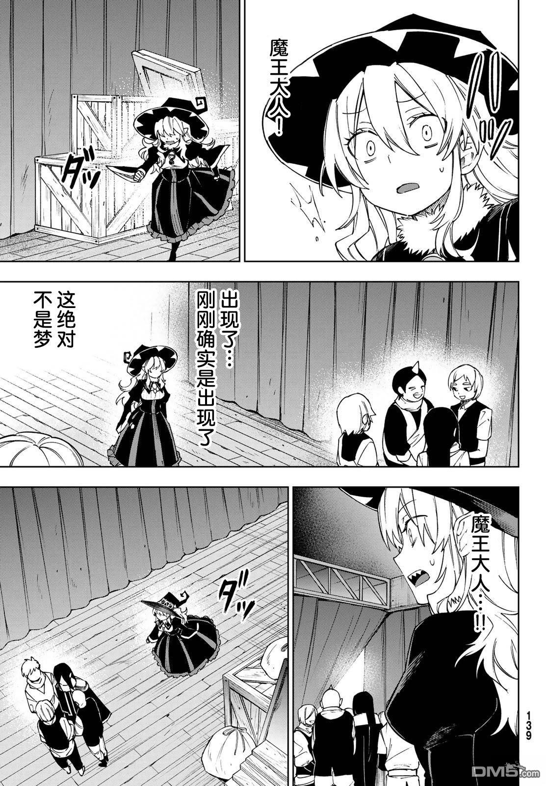 终焉魔女的世界之旅 第7话 第33页