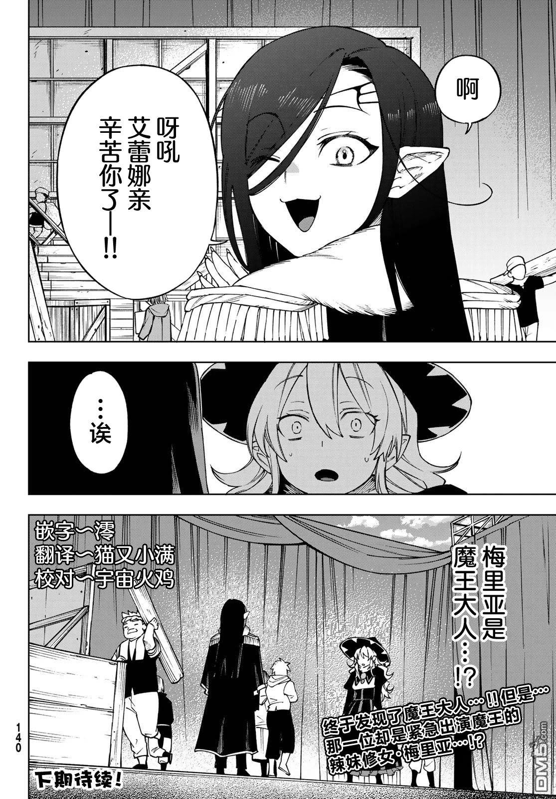 终焉魔女的世界之旅 第7话 第34页