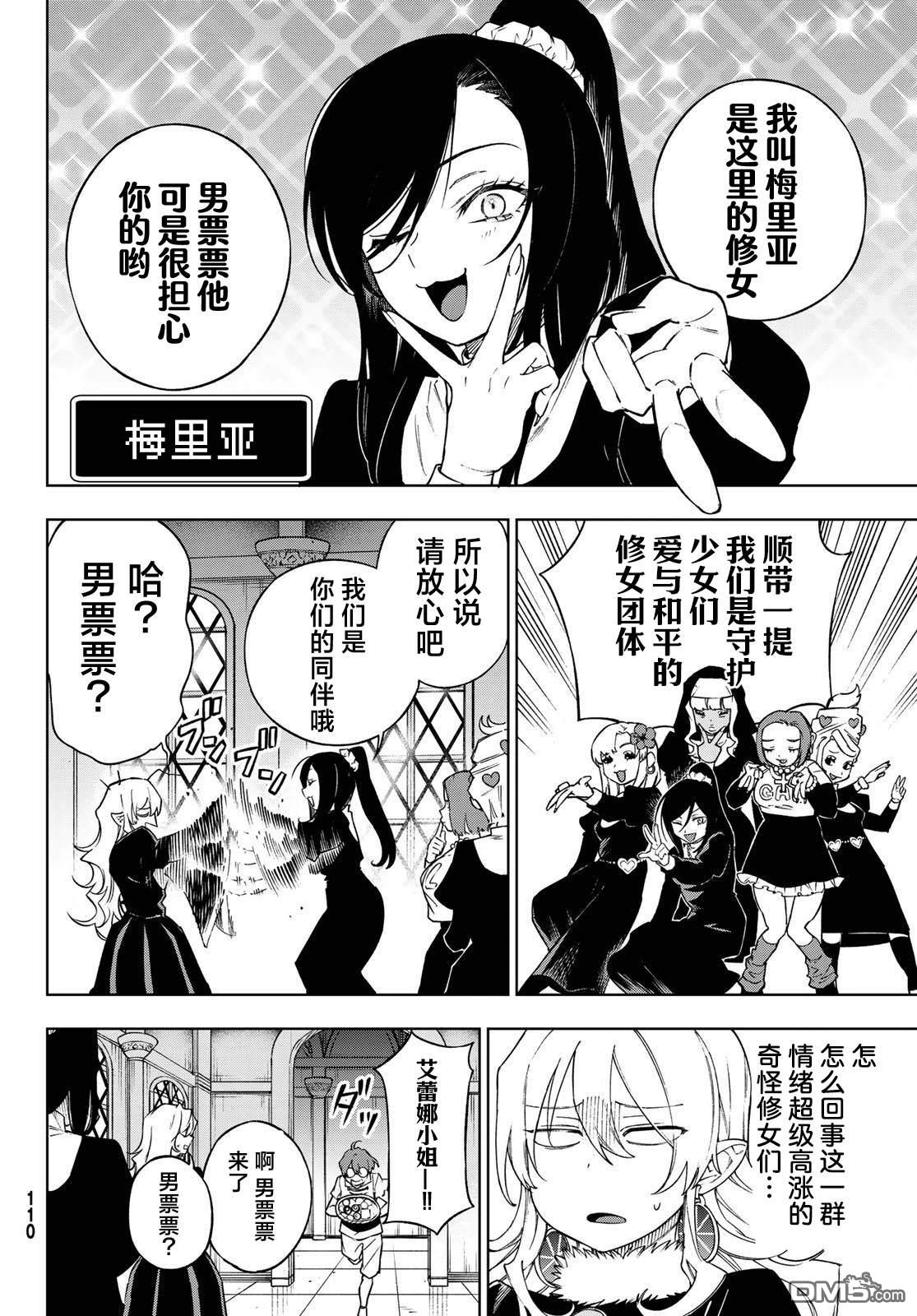 终焉魔女的世界之旅 第7话 第4页