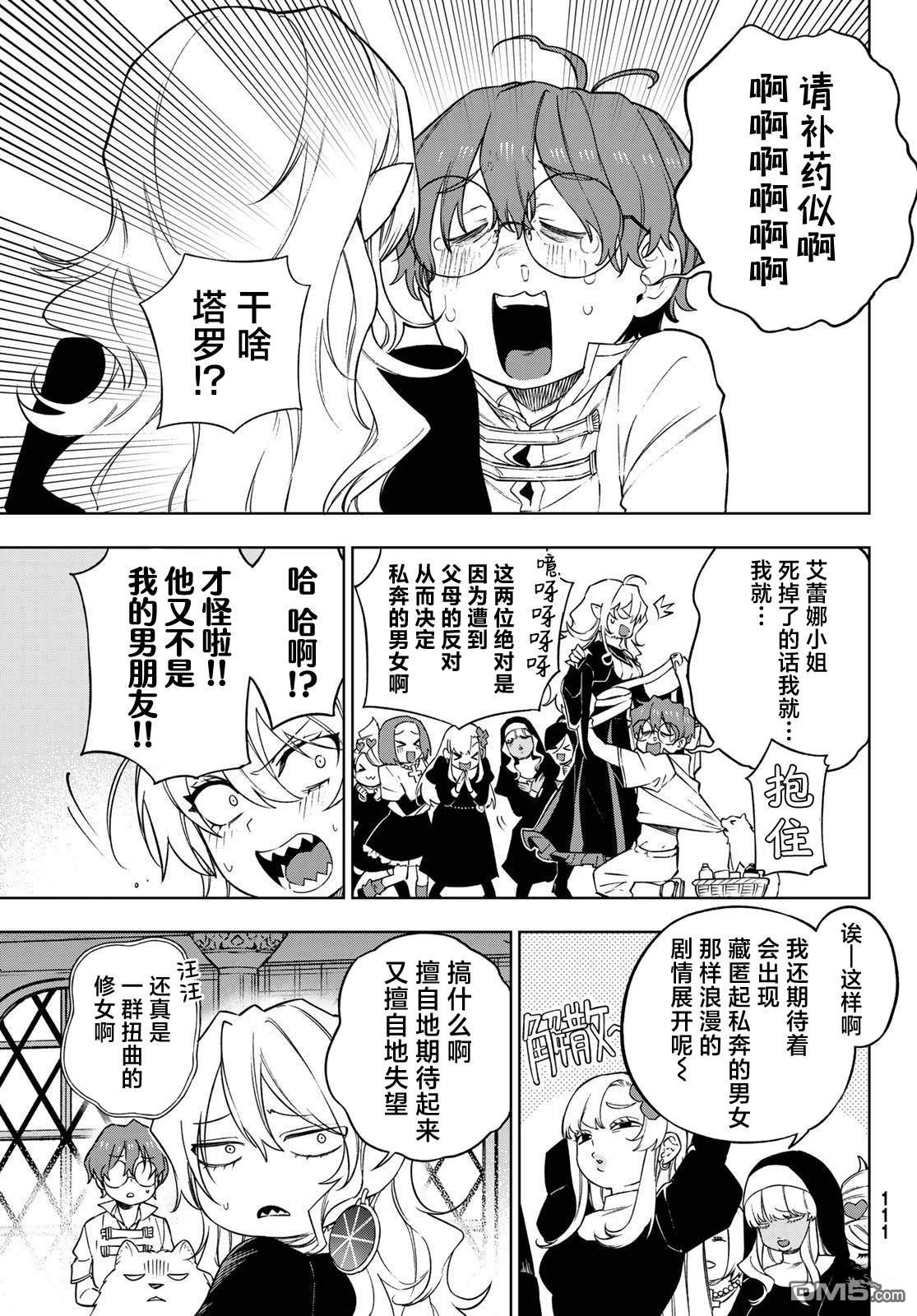 终焉魔女的世界之旅 第7话 第5页