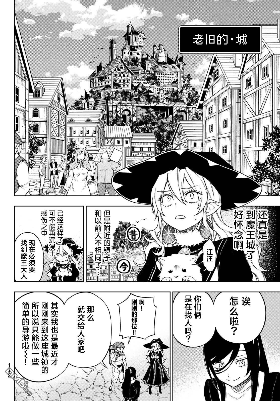 终焉魔女的世界之旅 第7话 第6页