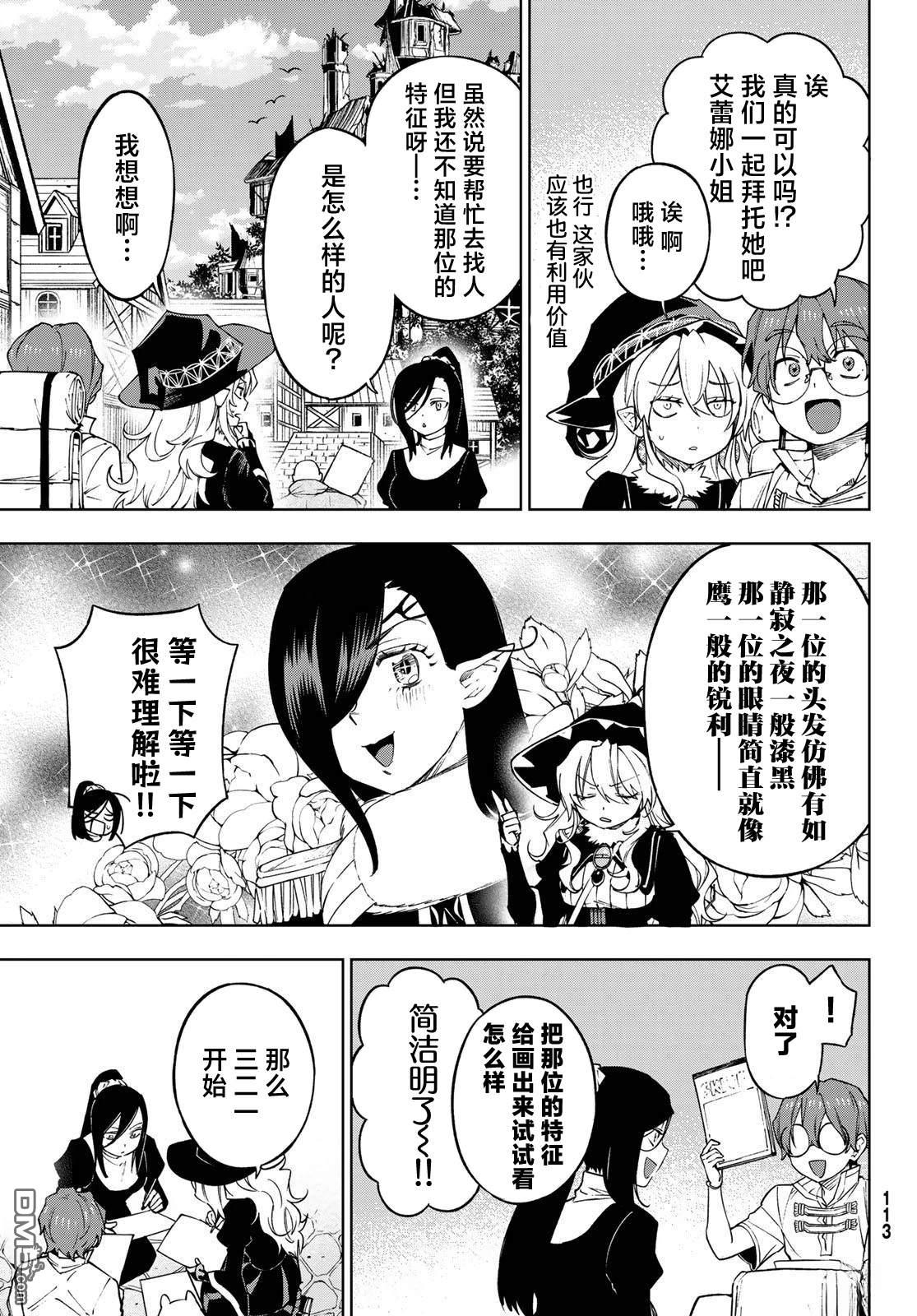 终焉魔女的世界之旅 第7话 第7页