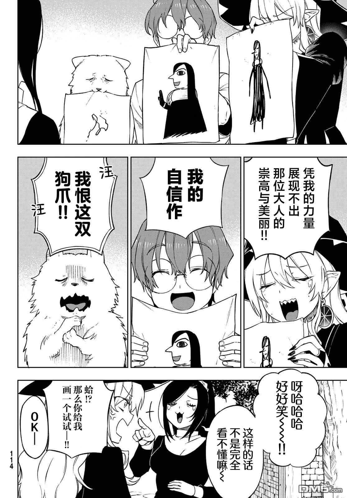终焉魔女的世界之旅 第7话 第8页