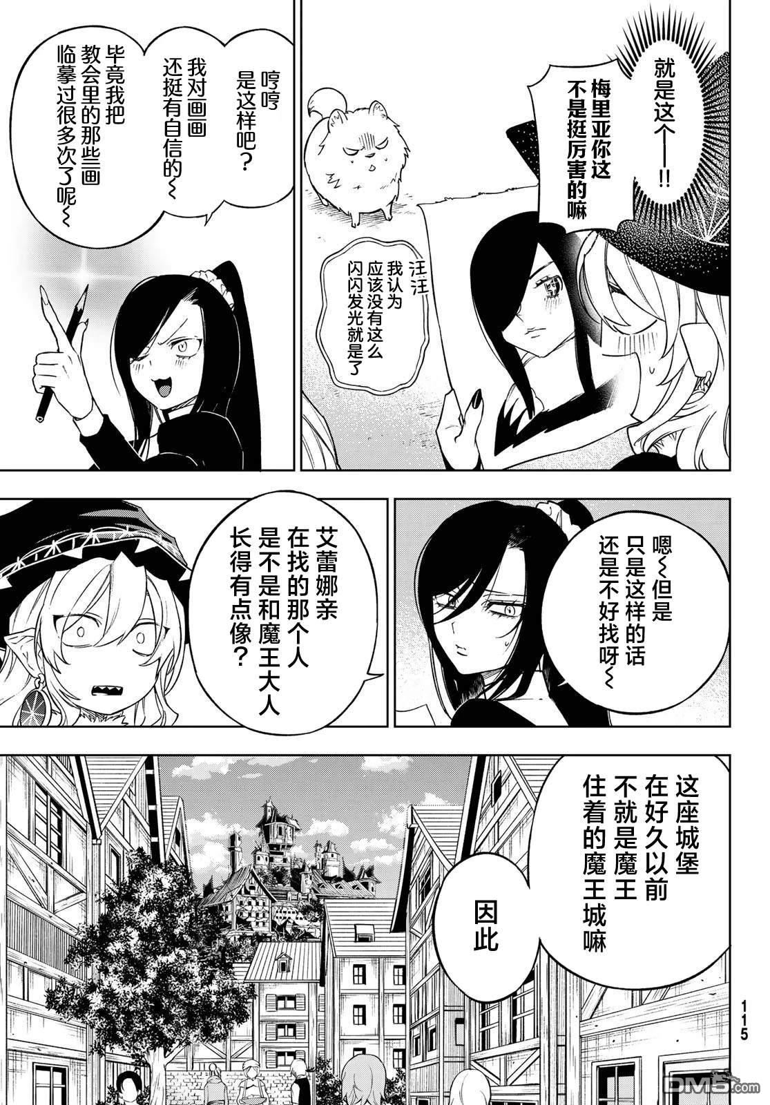 终焉魔女的世界之旅 第7话 第9页