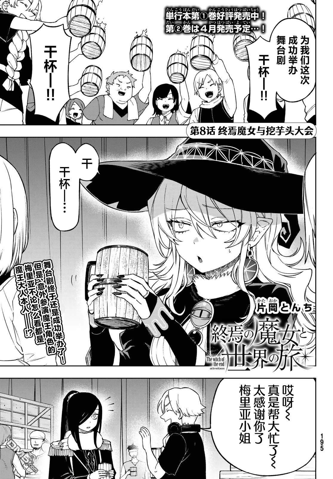 终焉魔女的世界之旅 第8话 第1页