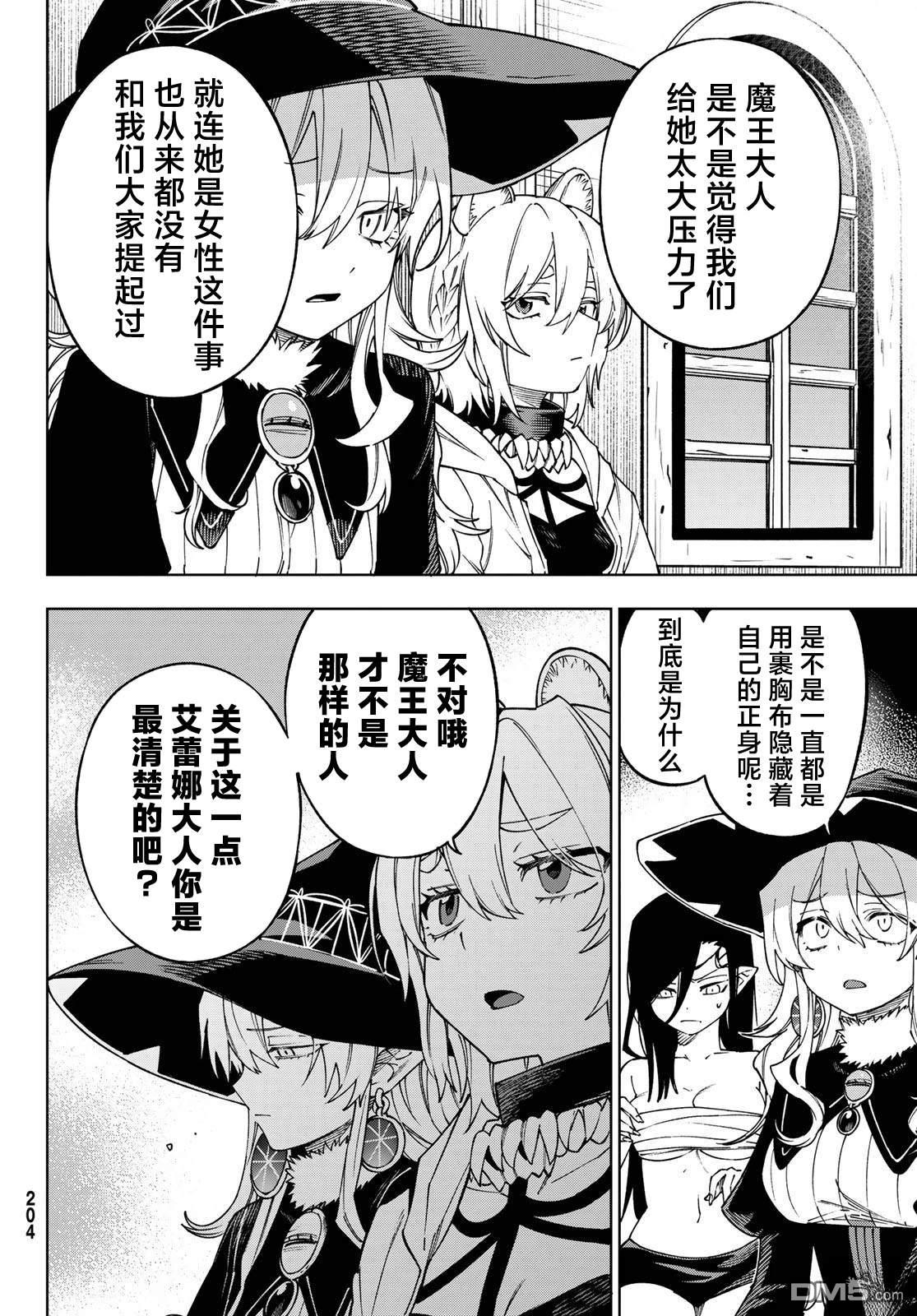 终焉魔女的世界之旅 第8话 第10页