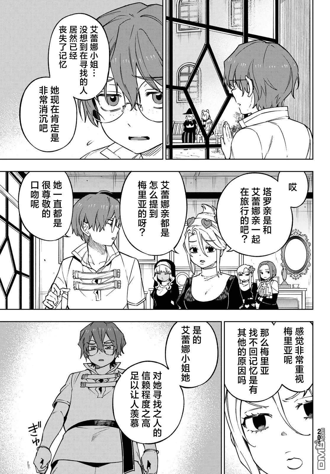 终焉魔女的世界之旅 第8话 第11页