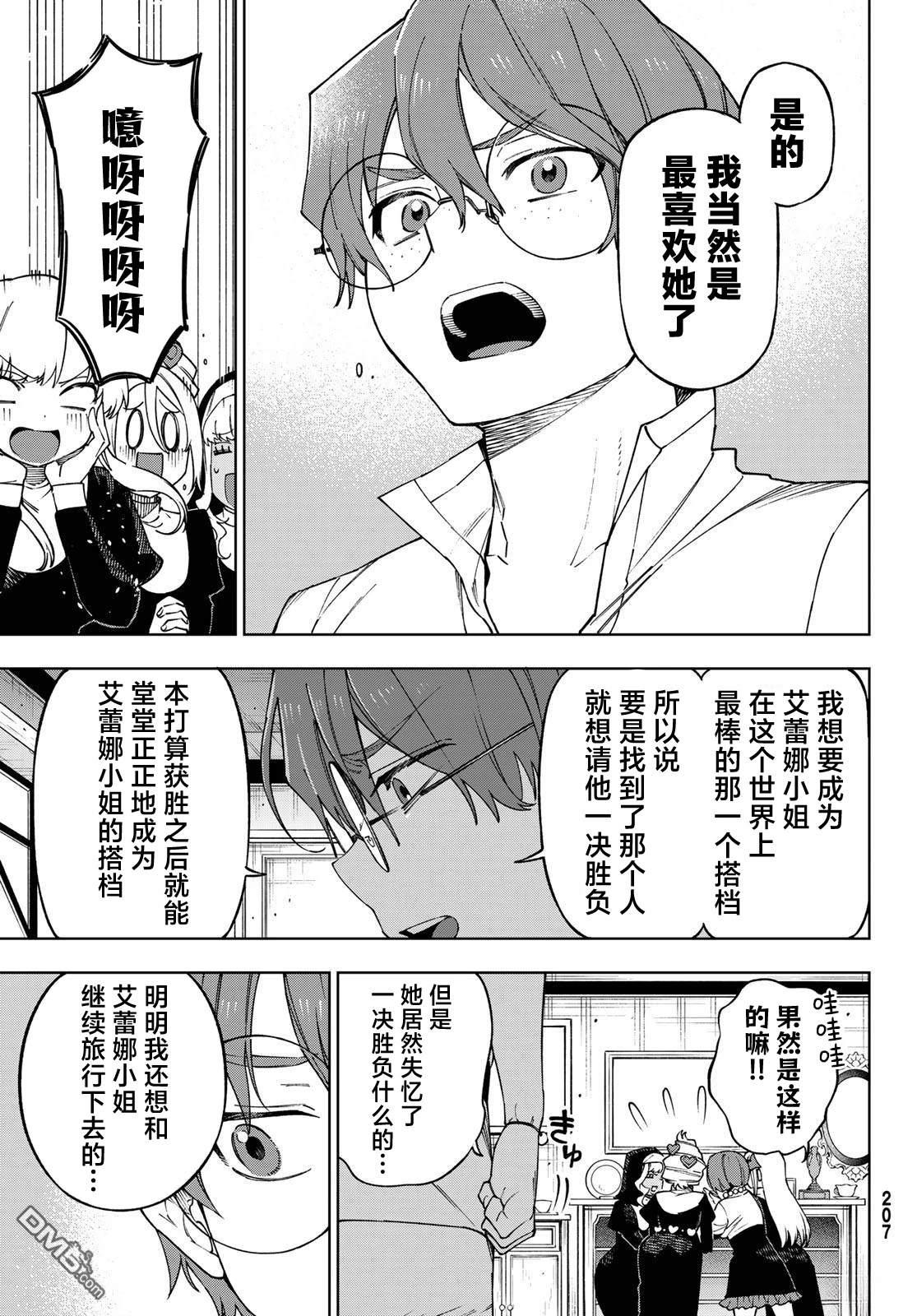 终焉魔女的世界之旅 第8话 第13页