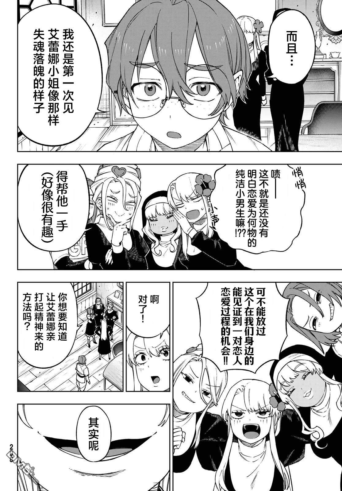 终焉魔女的世界之旅 第8话 第14页