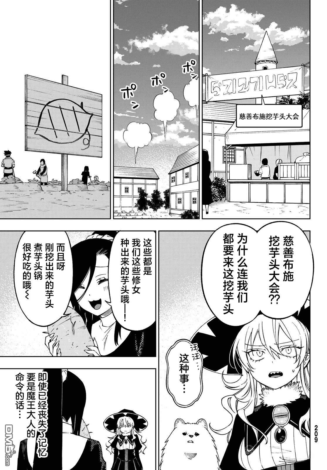 终焉魔女的世界之旅 第8话 第15页