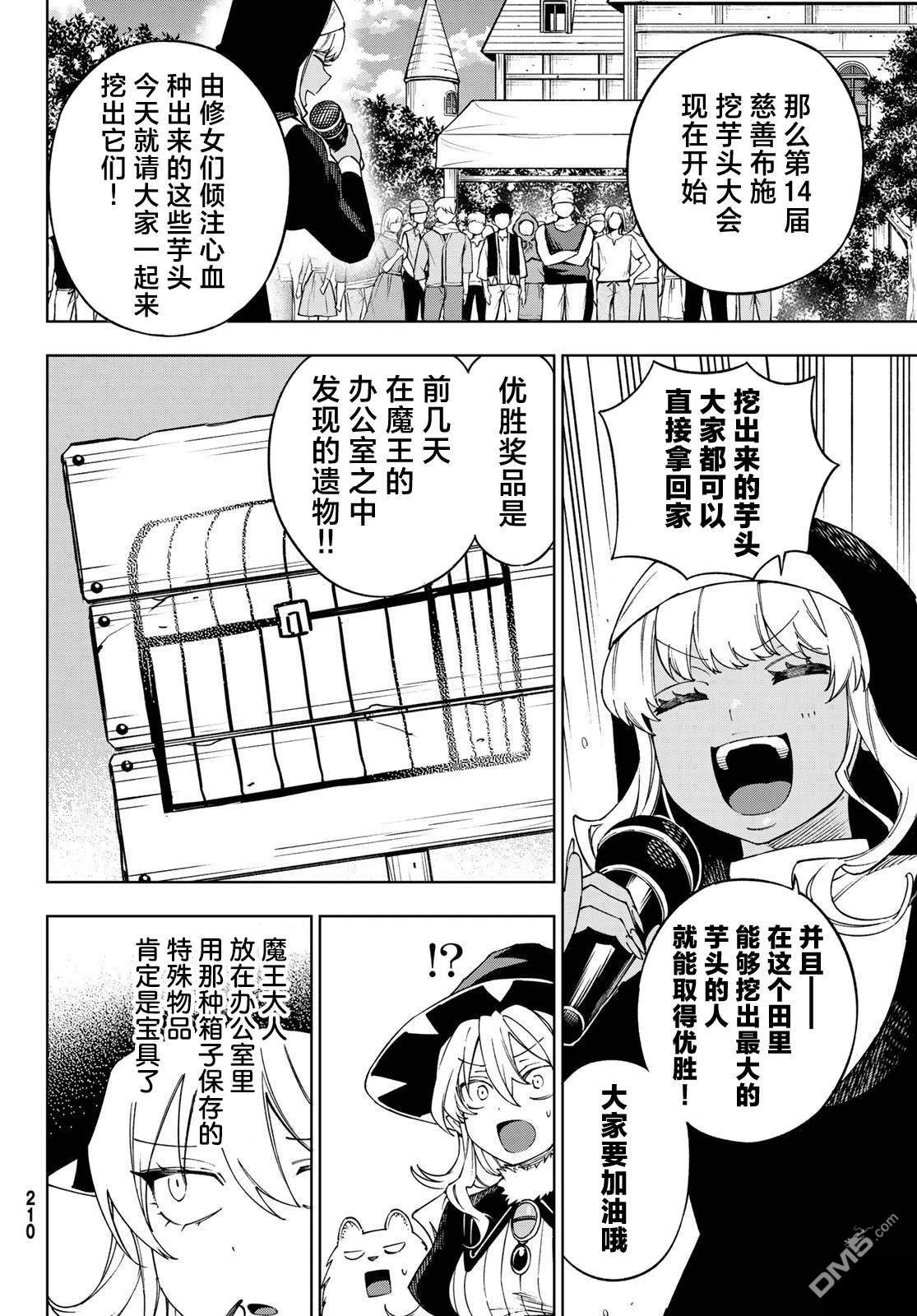 终焉魔女的世界之旅 第8话 第16页