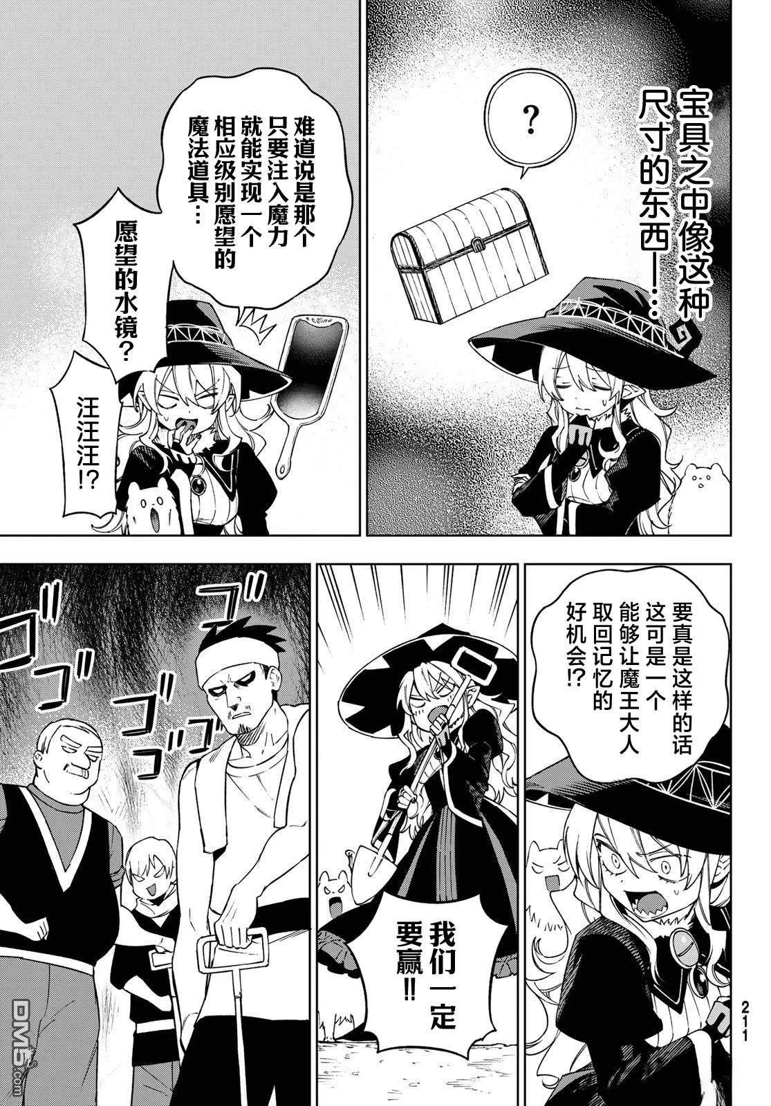 终焉魔女的世界之旅 第8话 第17页