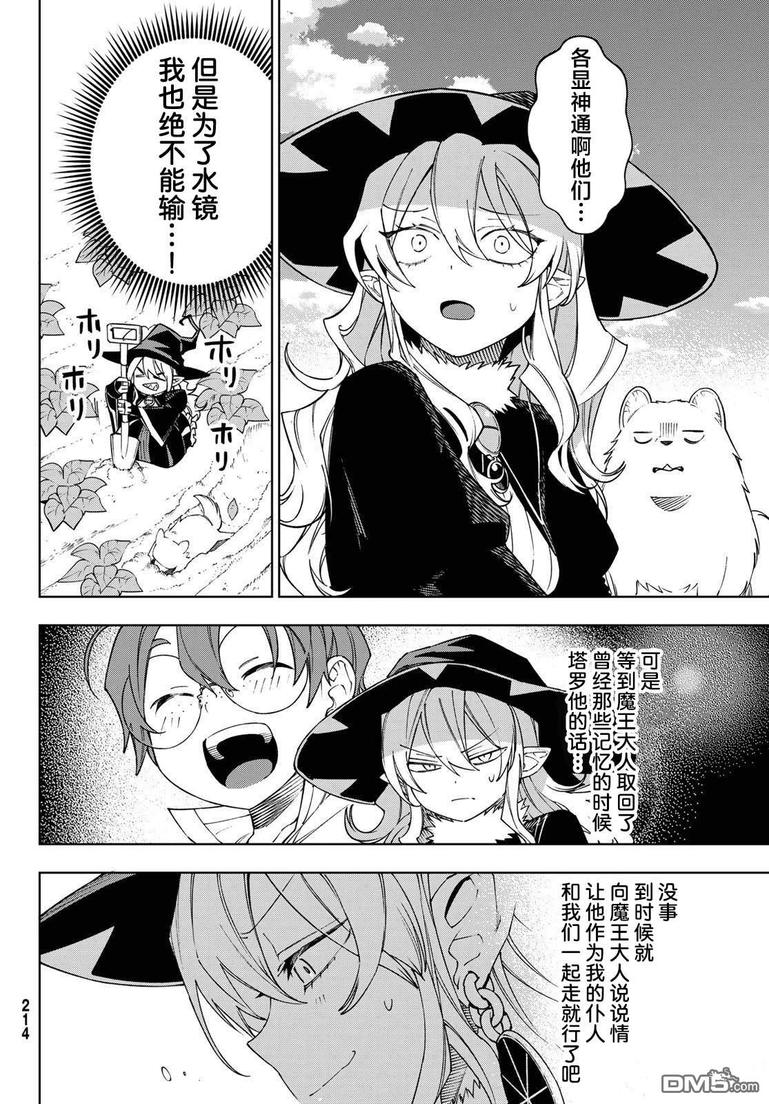 终焉魔女的世界之旅 第8话 第20页