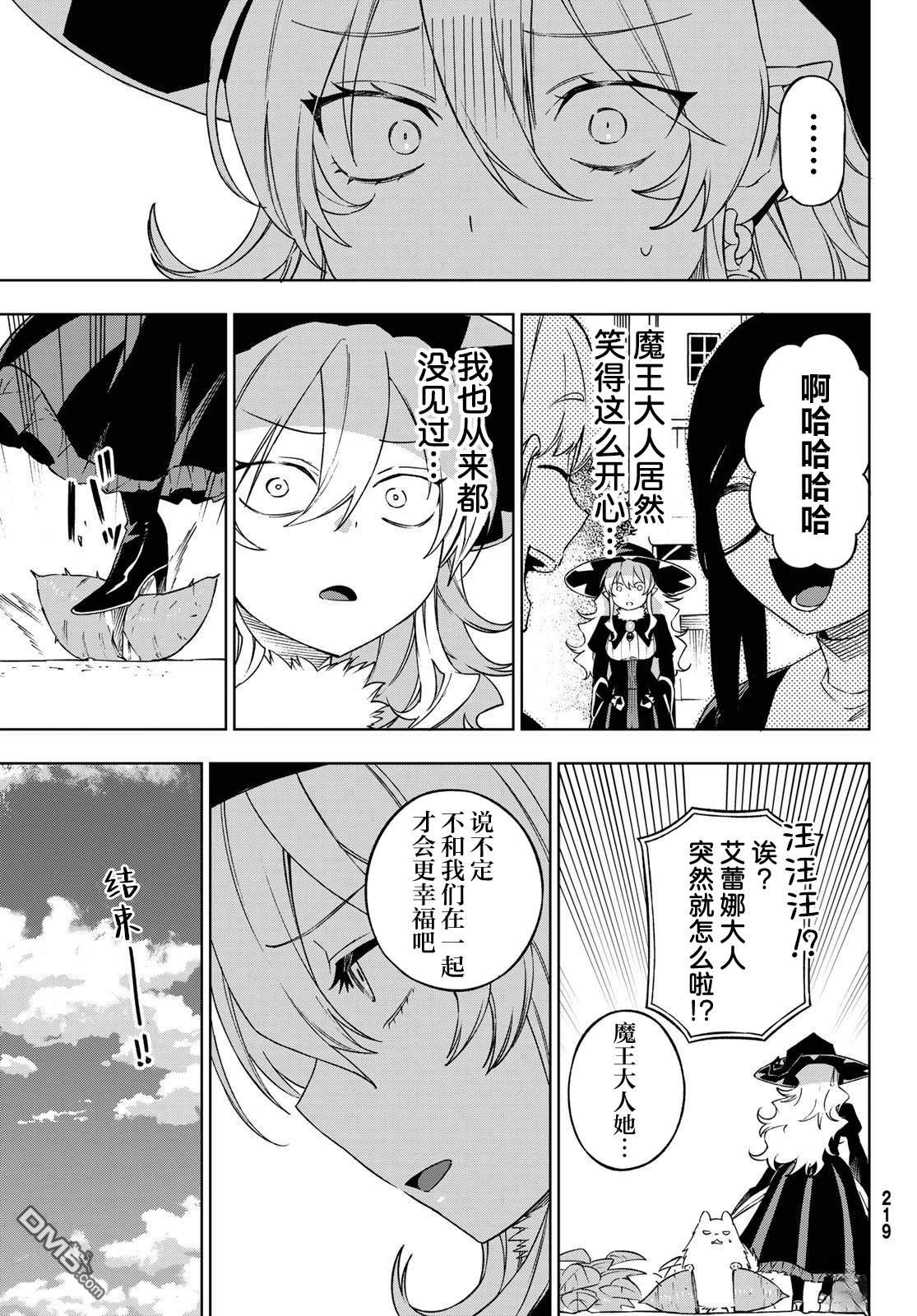 终焉魔女的世界之旅 第8话 第25页