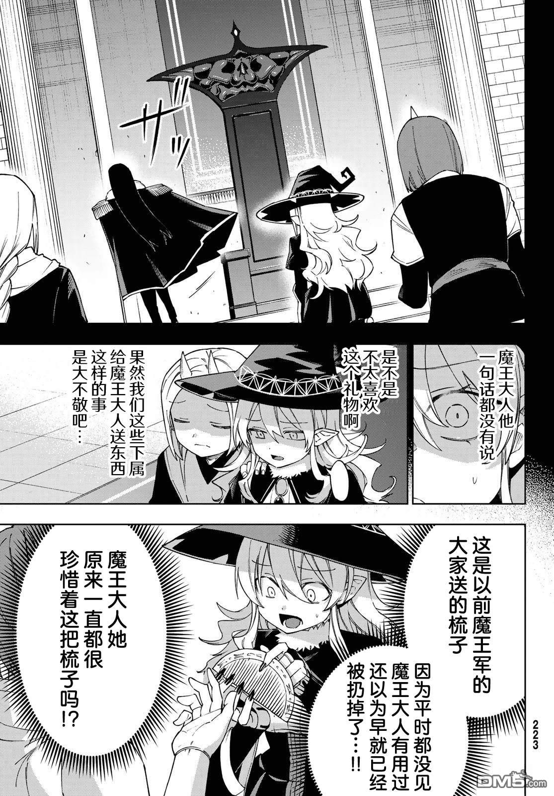 终焉魔女的世界之旅 第8话 第29页