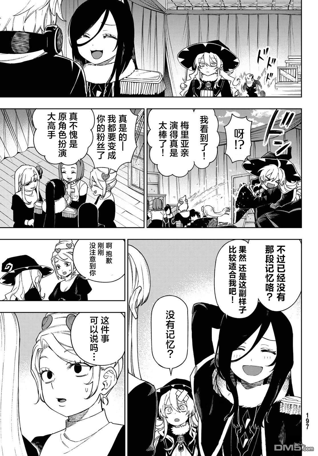 终焉魔女的世界之旅 第8话 第3页