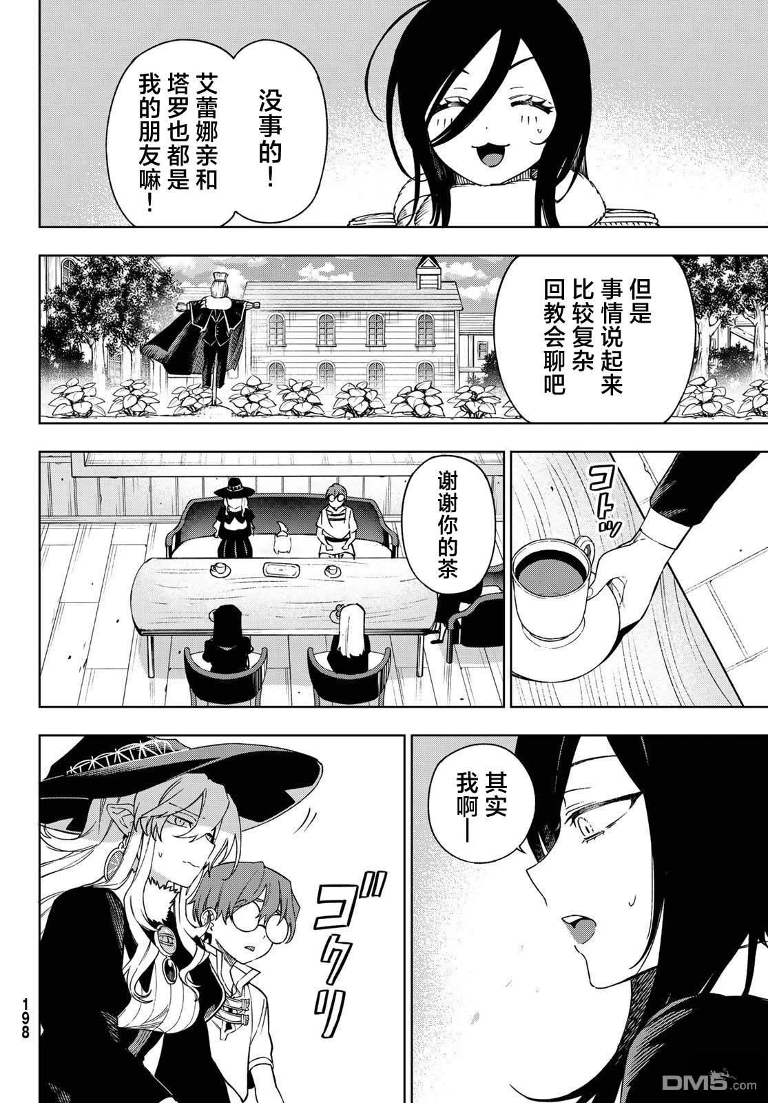 终焉魔女的世界之旅 第8话 第4页