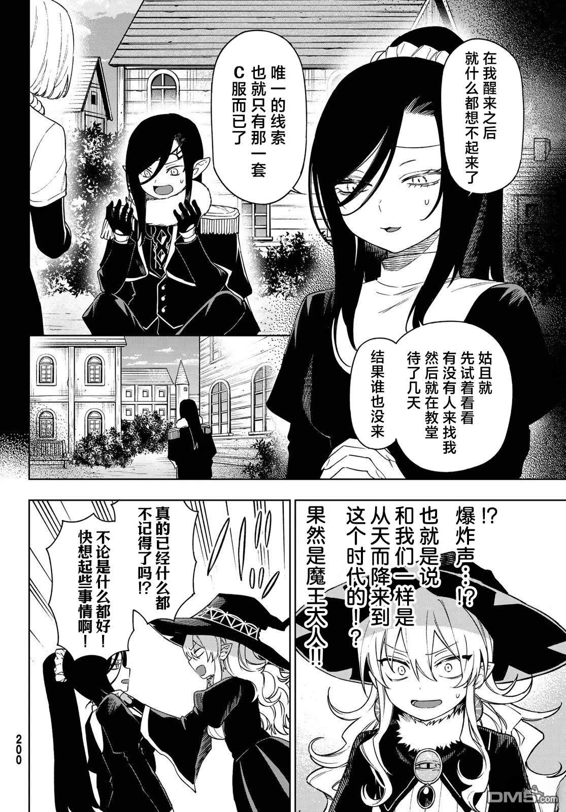 终焉魔女的世界之旅 第8话 第6页