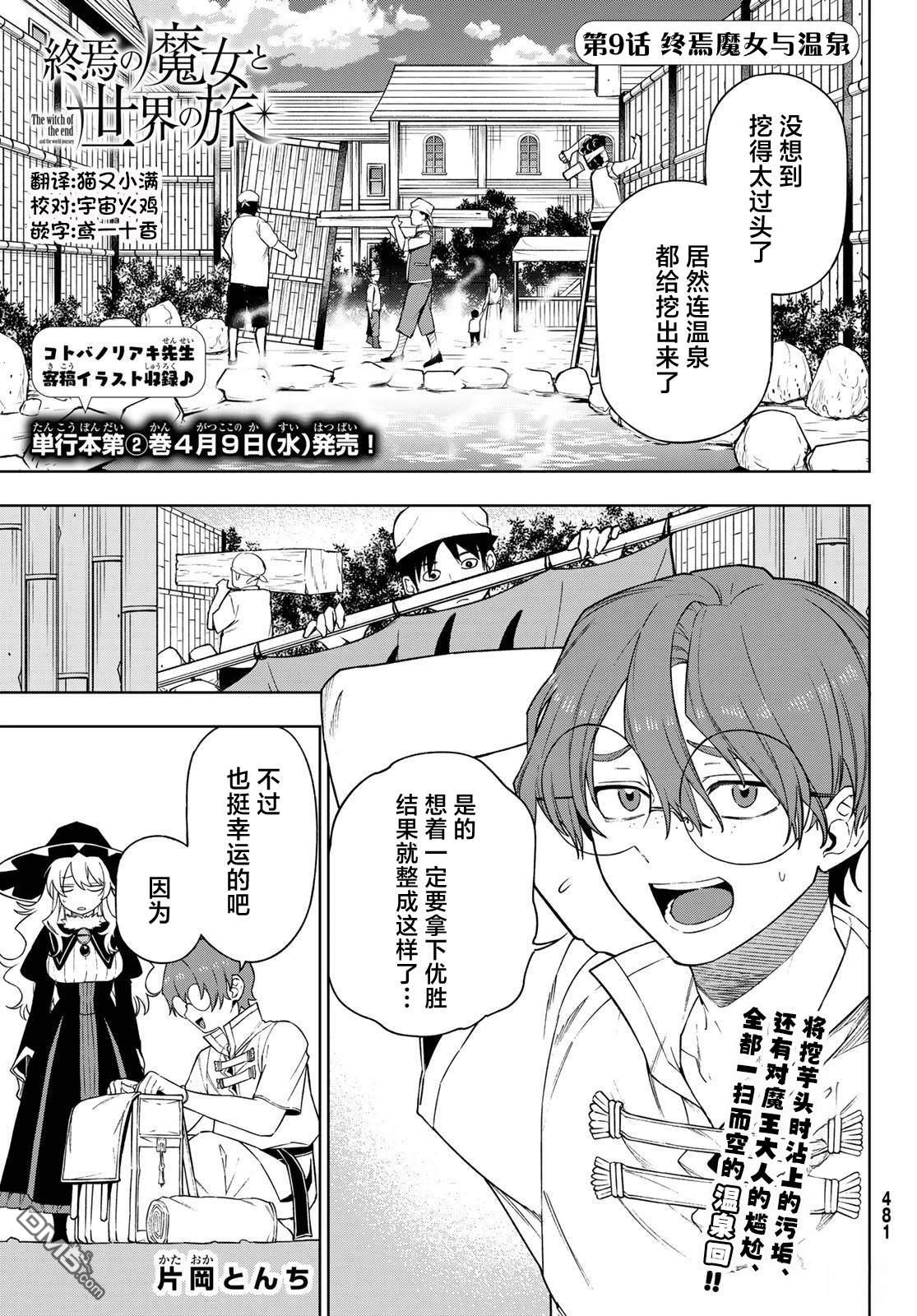 终焉魔女的世界之旅 第9话 第1页