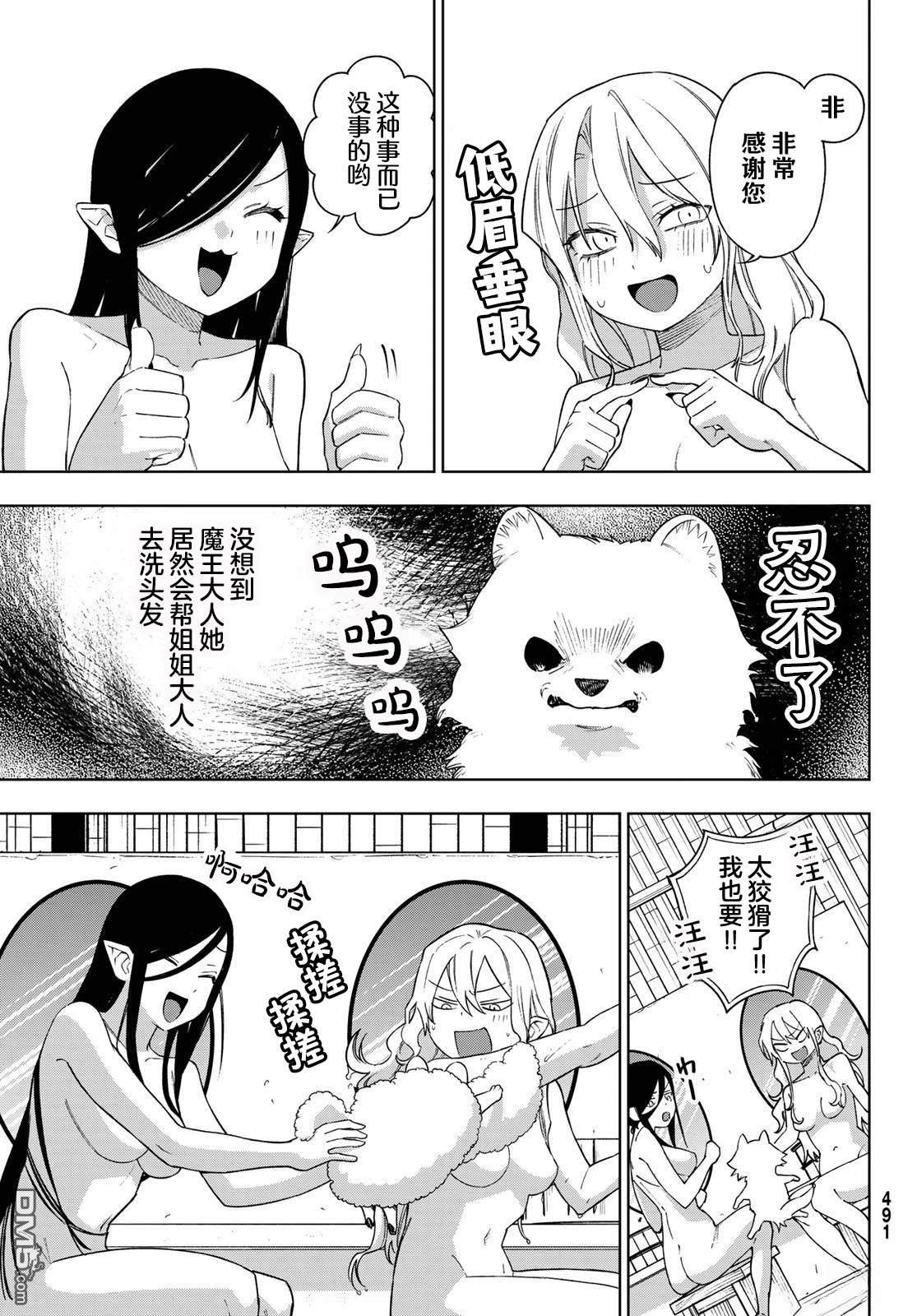 终焉魔女的世界之旅 第9话 第11页