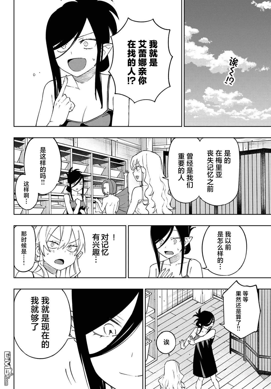 终焉魔女的世界之旅 第9话 第14页