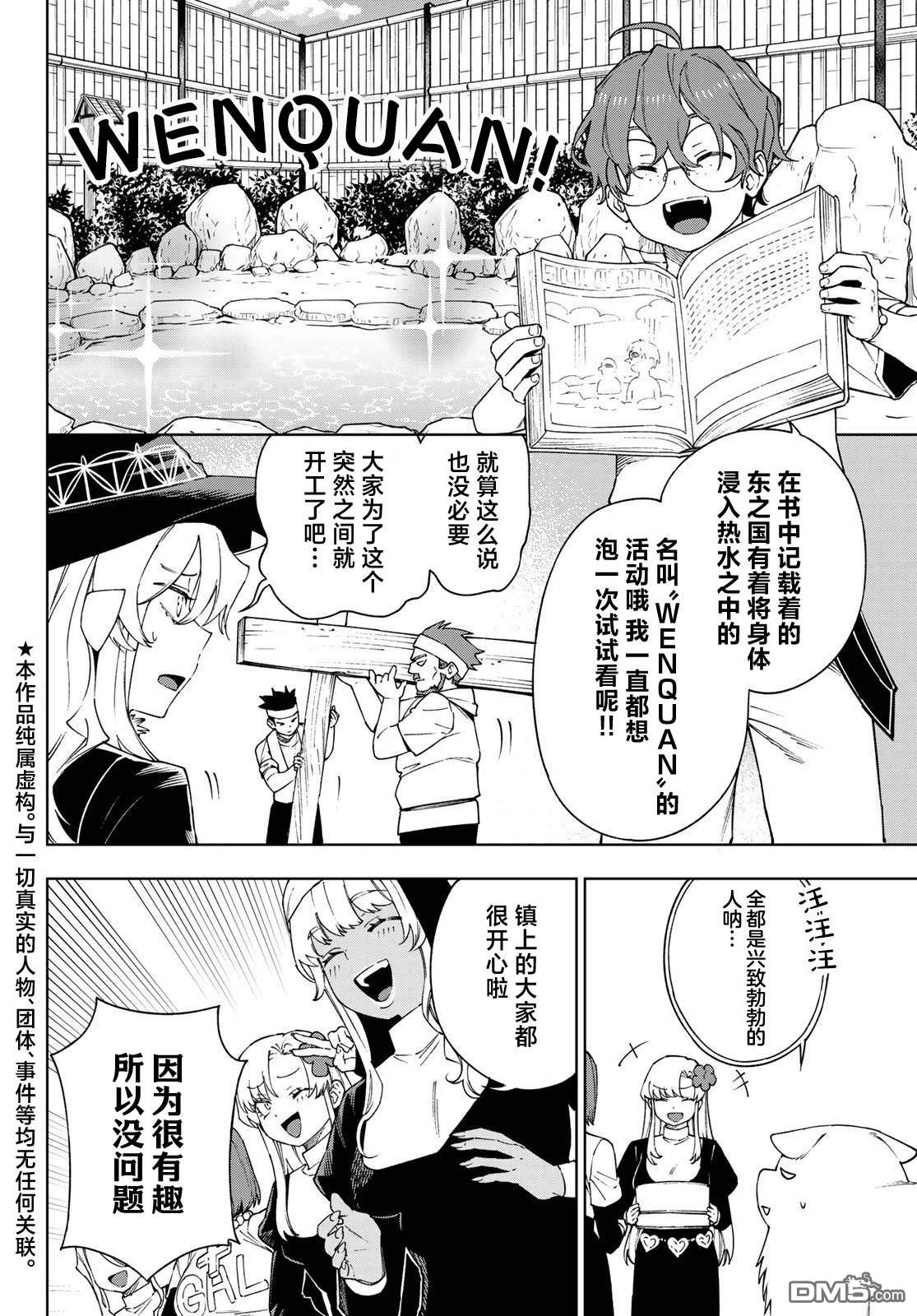 终焉魔女的世界之旅 第9话 第2页