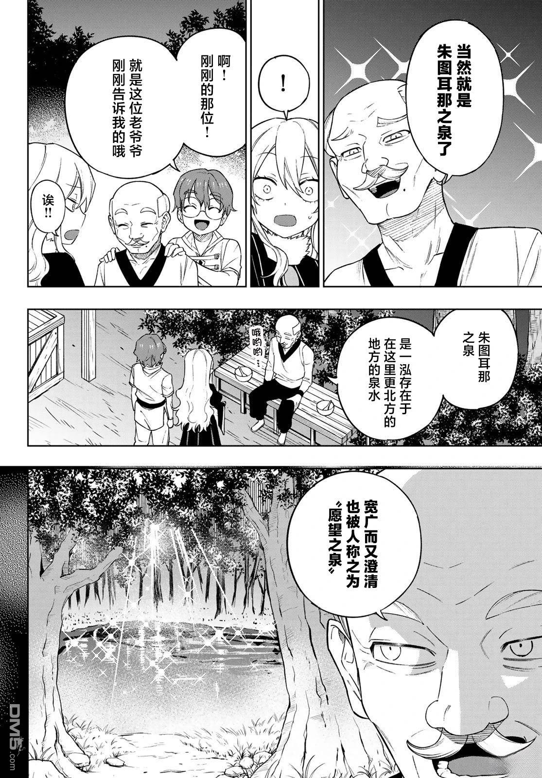 终焉魔女的世界之旅 第9话 第20页