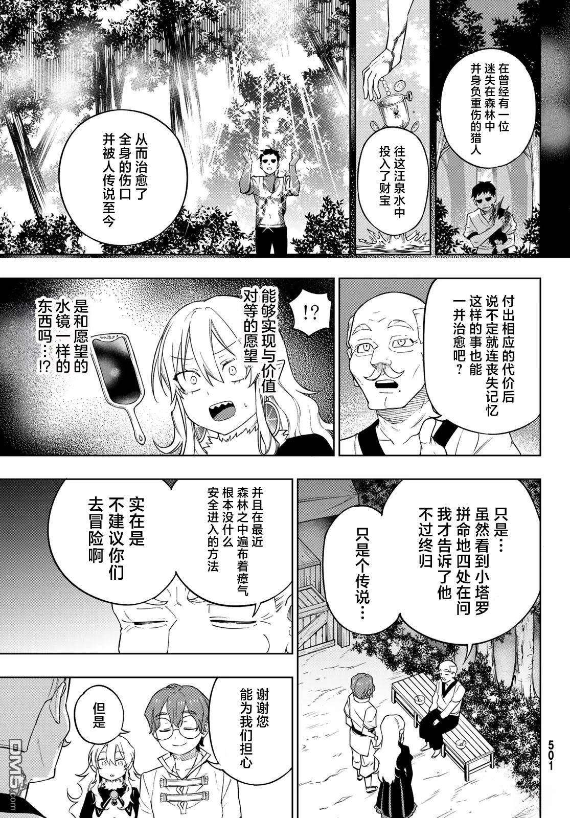 终焉魔女的世界之旅 第9话 第21页