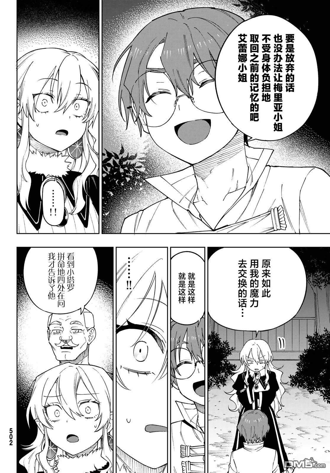 终焉魔女的世界之旅 第9话 第22页