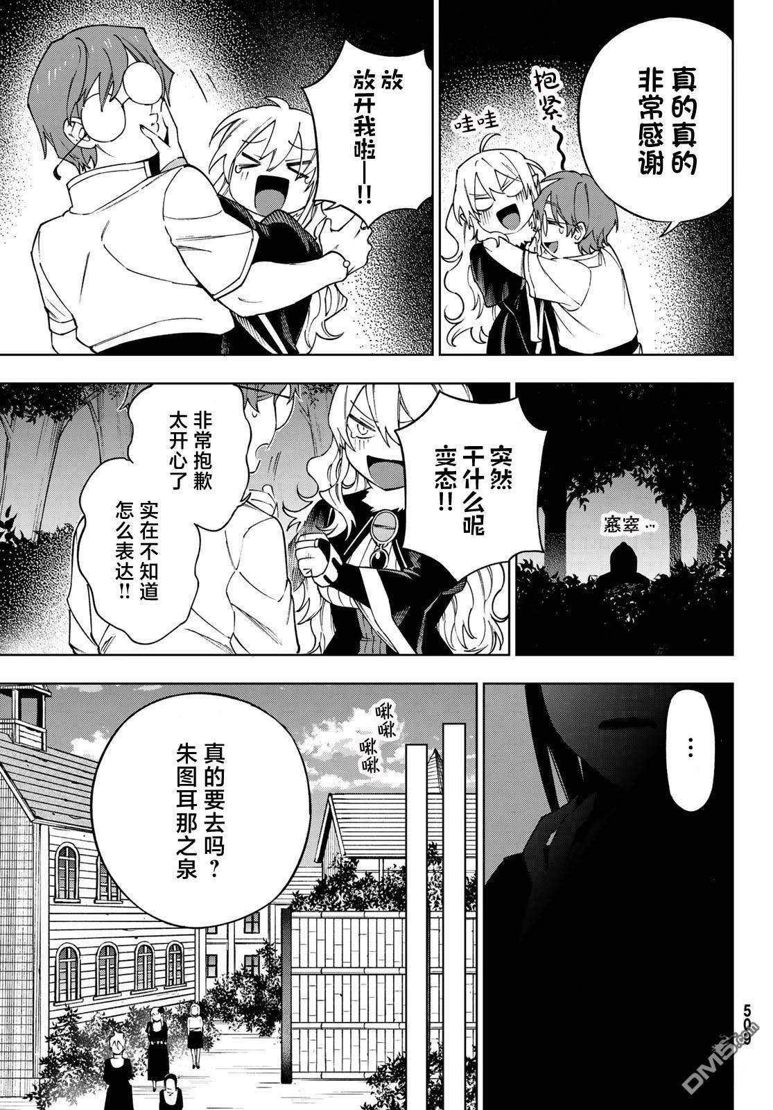 终焉魔女的世界之旅 第9话 第29页