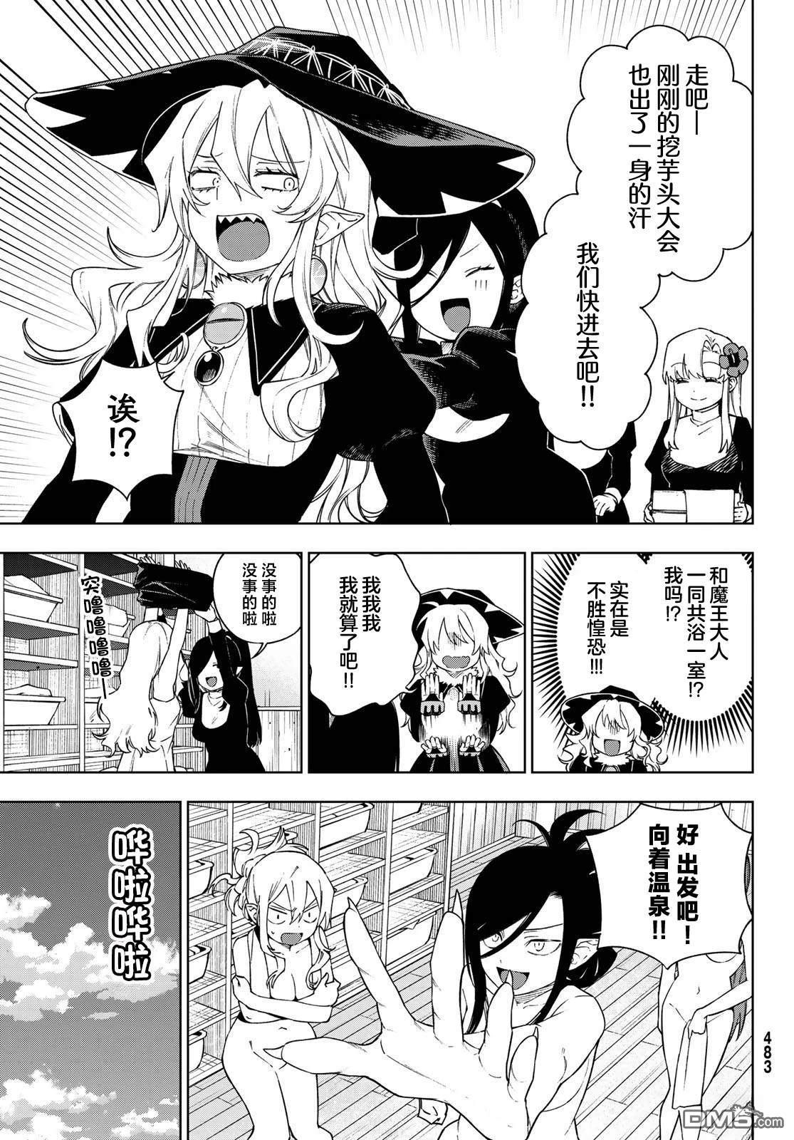 终焉魔女的世界之旅 第9话 第3页