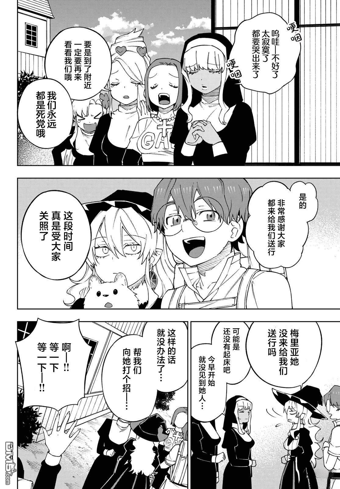 终焉魔女的世界之旅 第9话 第30页