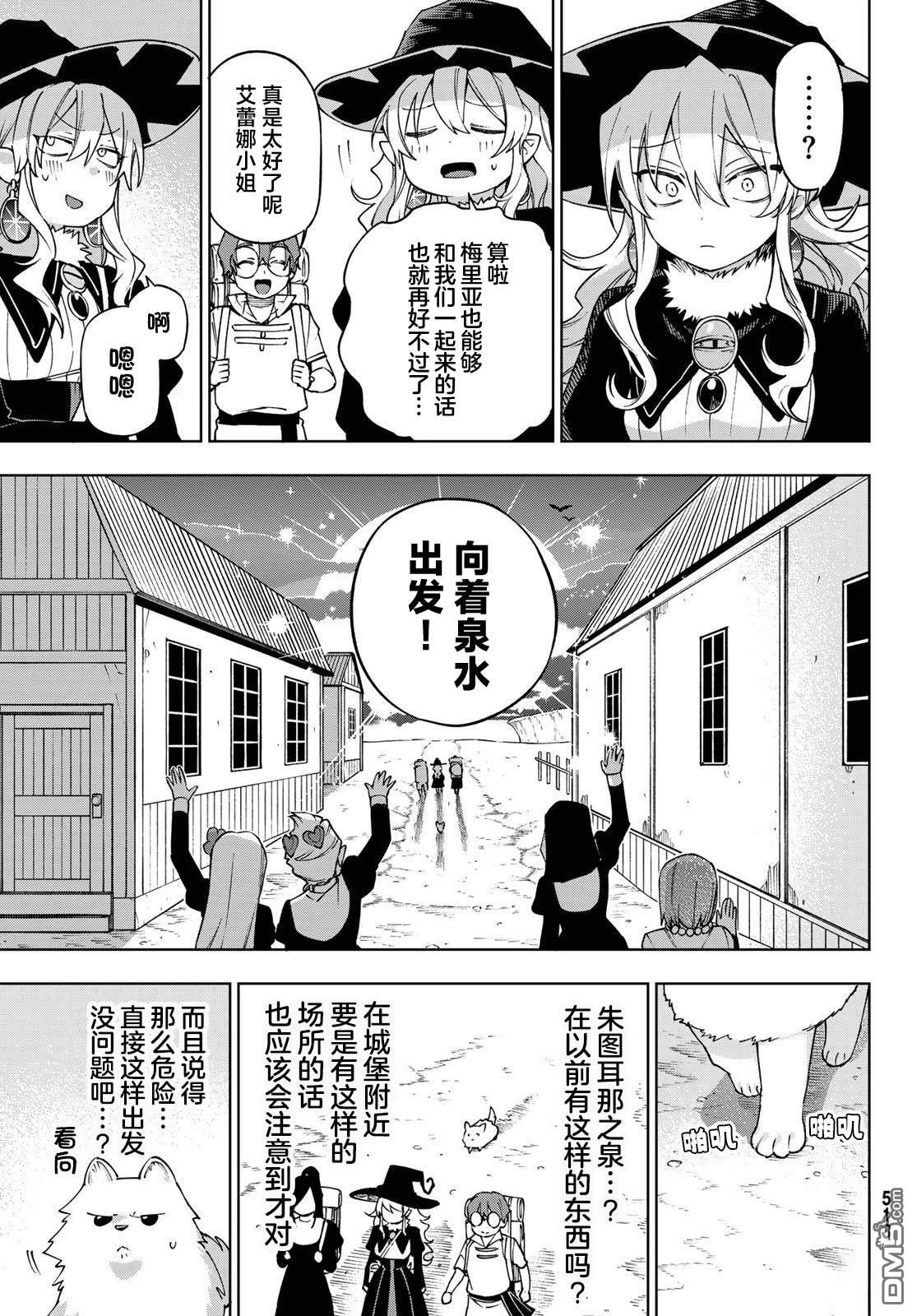 终焉魔女的世界之旅 第9话 第33页