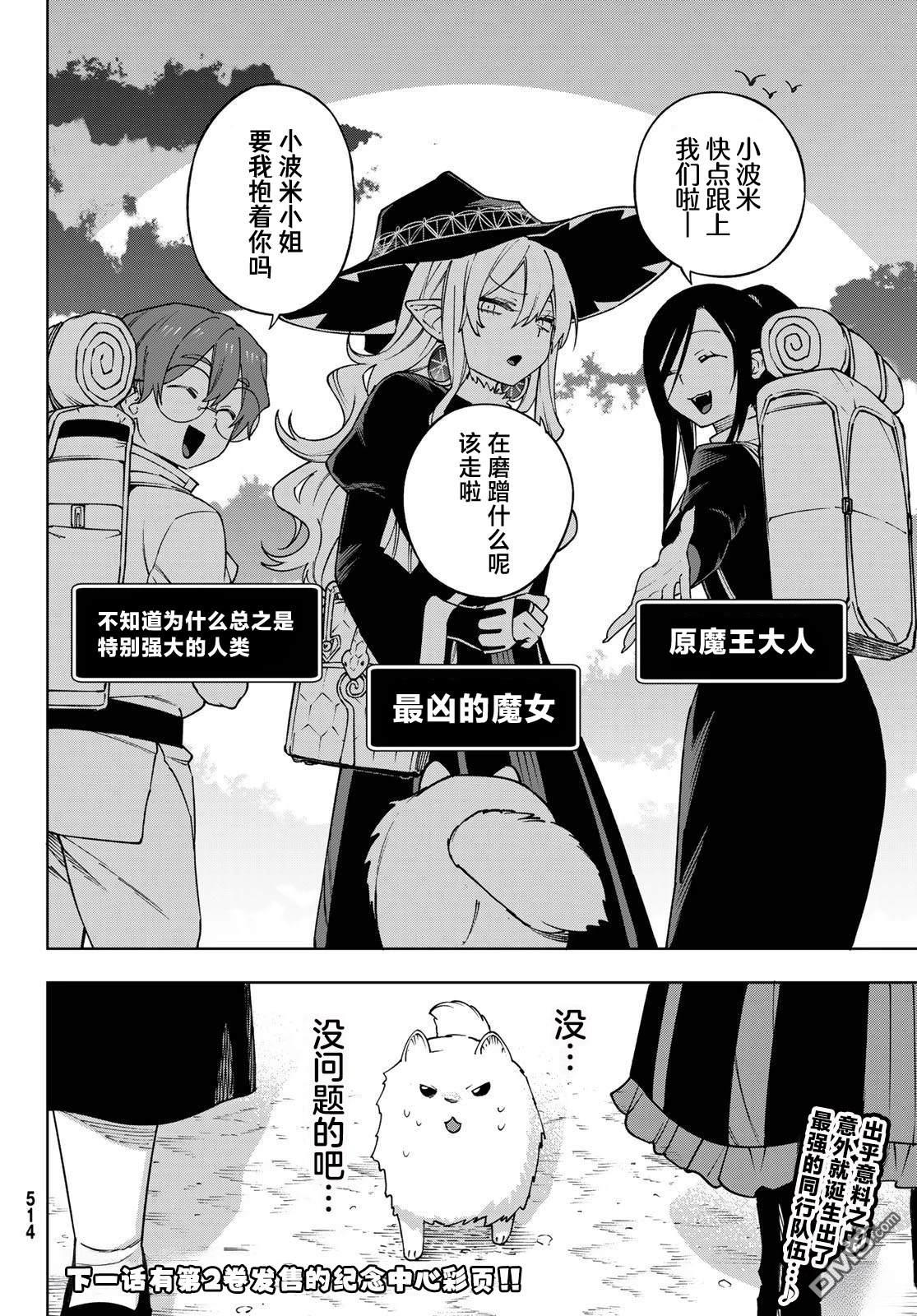 终焉魔女的世界之旅 第9话 第34页