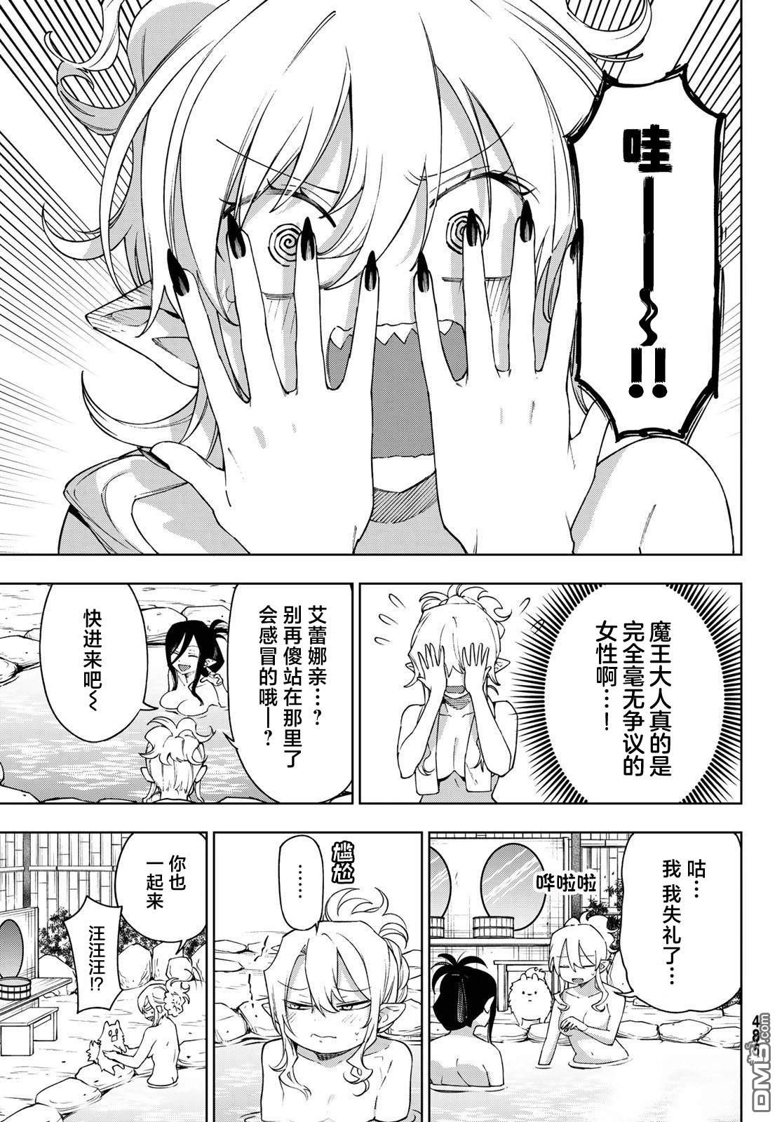 终焉魔女的世界之旅 第9话 第5页
