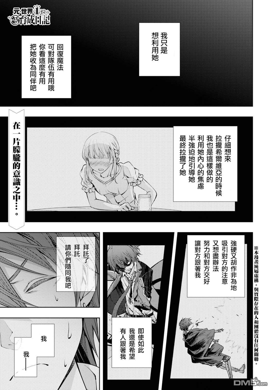 原·世界第一玩家的小号练成日记~废人玩家、异世界攻略中~ 第10话 第1页