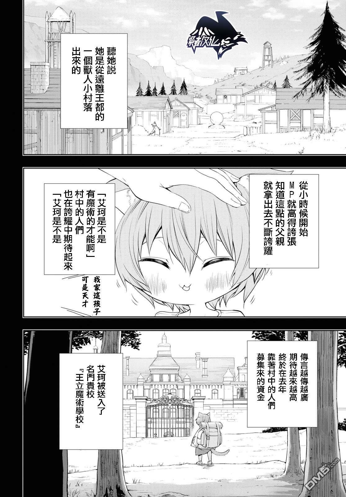 原·世界第一玩家的小号练成日记~废人玩家、异世界攻略中~ 第10话 第10页