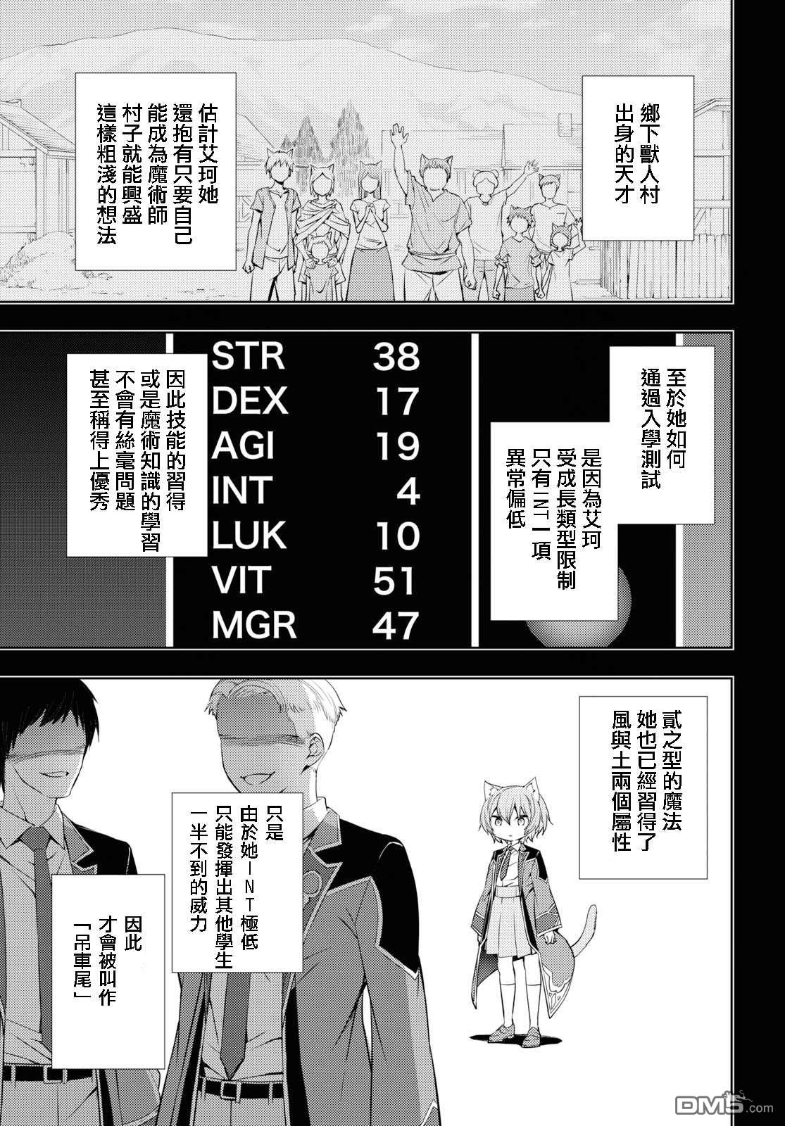 原·世界第一玩家的小号练成日记~废人玩家、异世界攻略中~ 第10话 第11页
