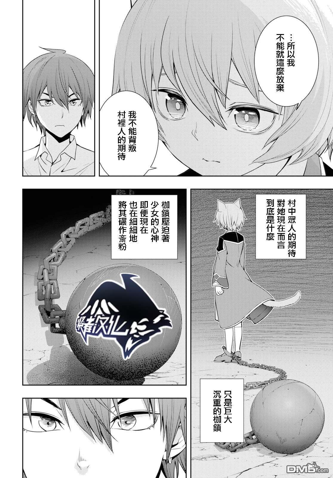 原·世界第一玩家的小号练成日记~废人玩家、异世界攻略中~ 第10话 第12页