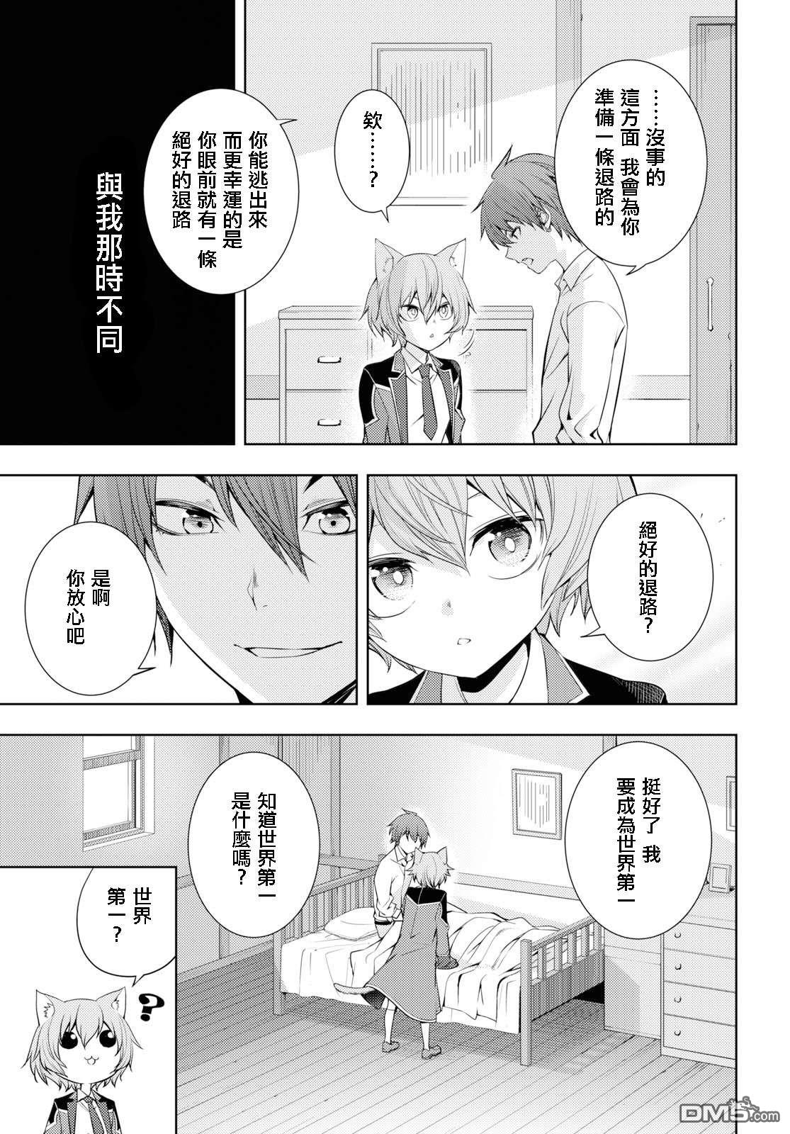 原·世界第一玩家的小号练成日记~废人玩家、异世界攻略中~ 第10话 第13页