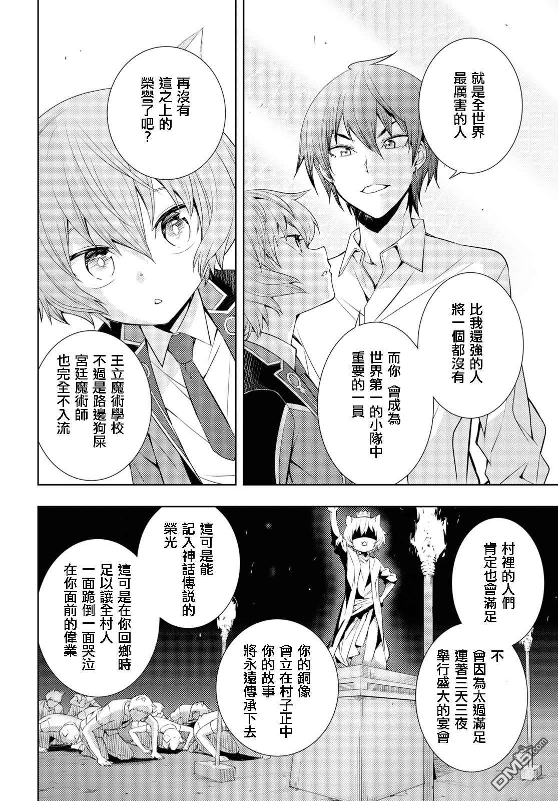 原·世界第一玩家的小号练成日记~废人玩家、异世界攻略中~ 第10话 第14页