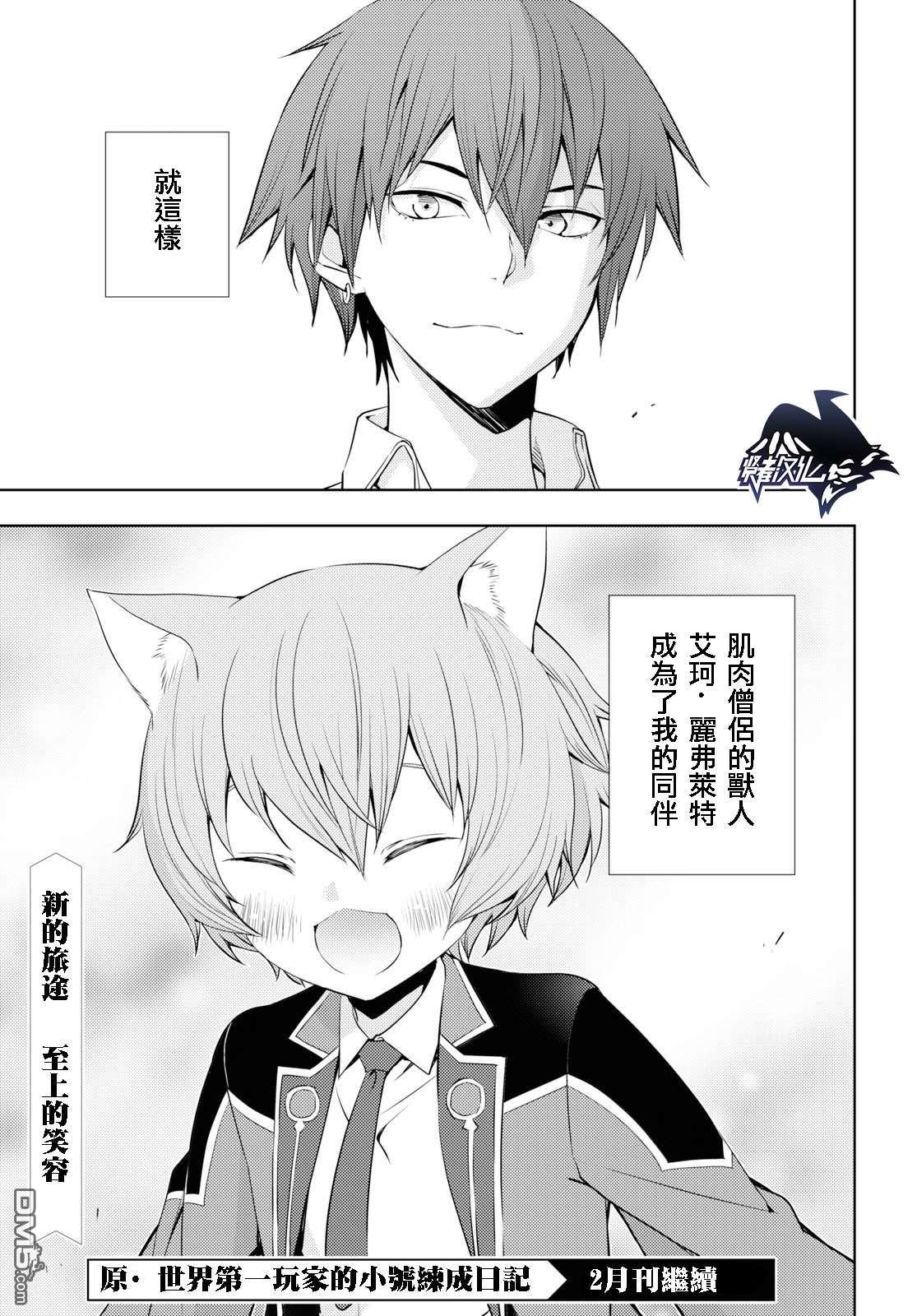 原·世界第一玩家的小号练成日记~废人玩家、异世界攻略中~ 第10话 第17页