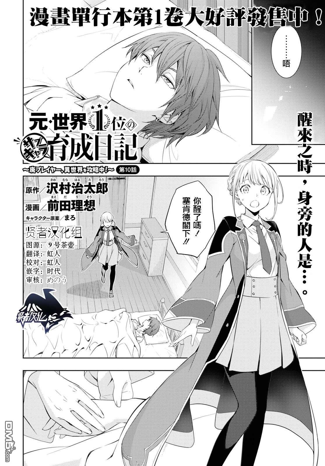 原·世界第一玩家的小号练成日记~废人玩家、异世界攻略中~ 第10话 第2页