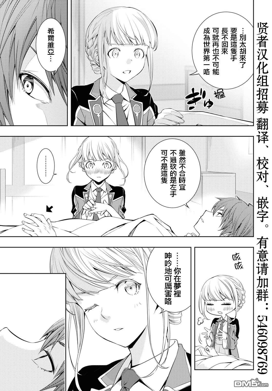 原·世界第一玩家的小号练成日记~废人玩家、异世界攻略中~ 第10话 第3页