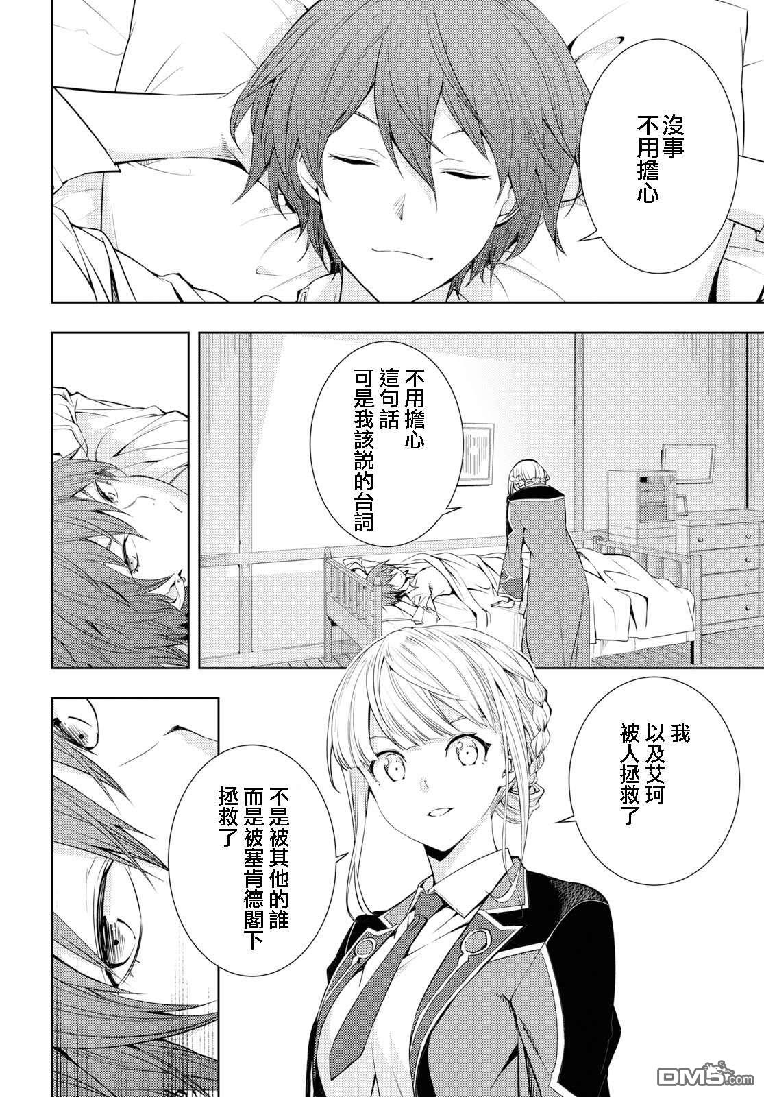 原·世界第一玩家的小号练成日记~废人玩家、异世界攻略中~ 第10话 第4页