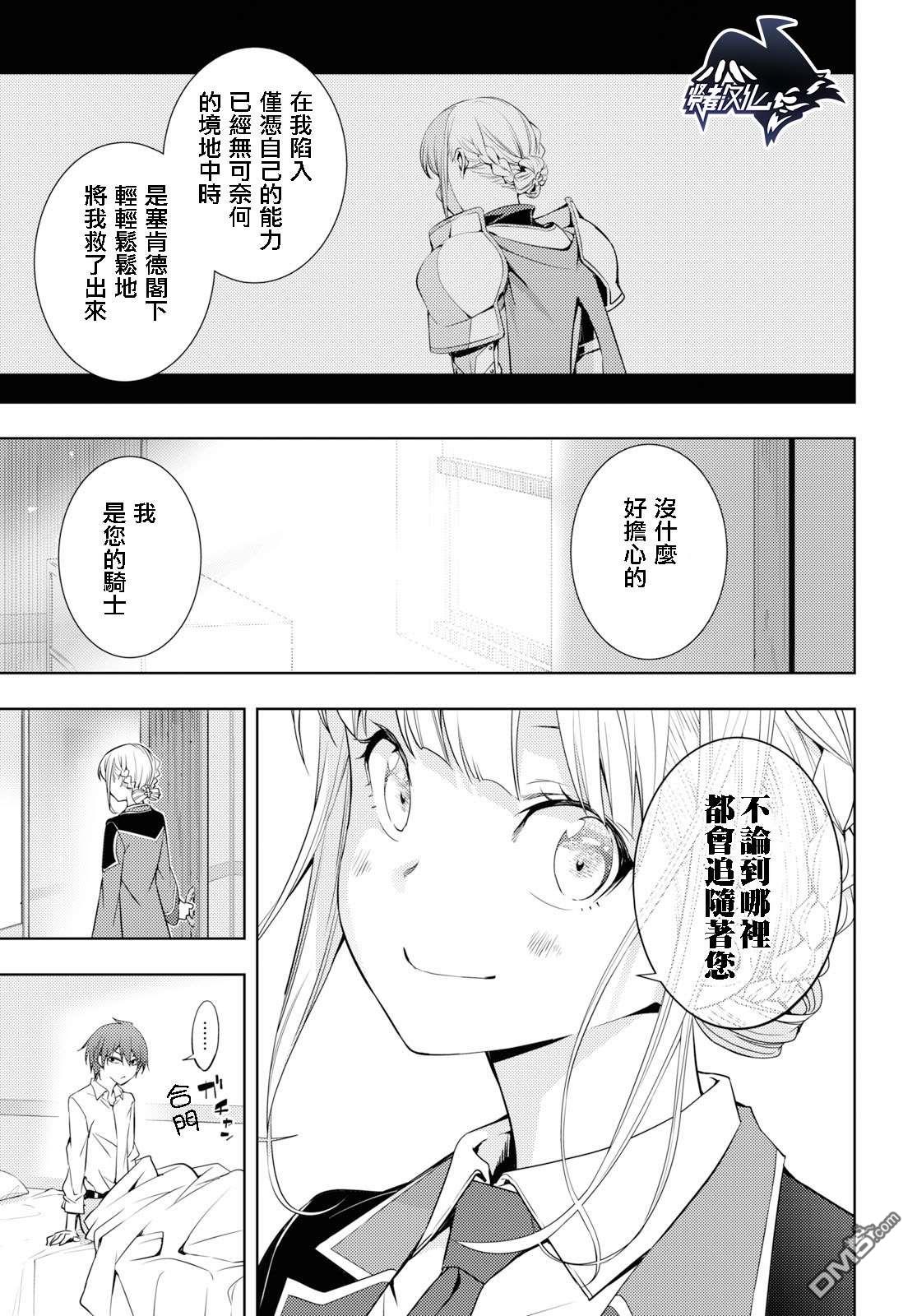 原·世界第一玩家的小号练成日记~废人玩家、异世界攻略中~ 第10话 第5页