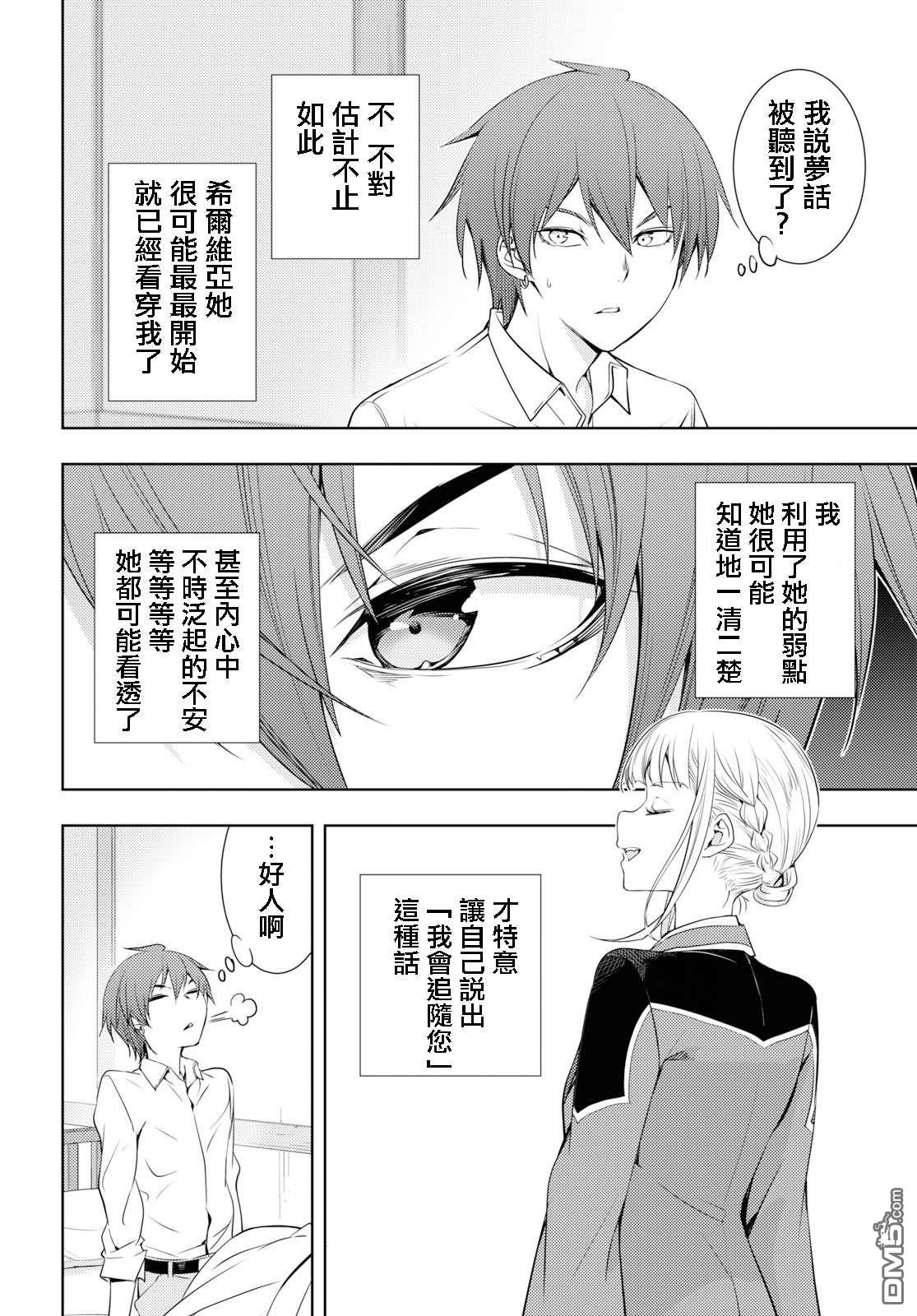 原·世界第一玩家的小号练成日记~废人玩家、异世界攻略中~ 第10话 第6页