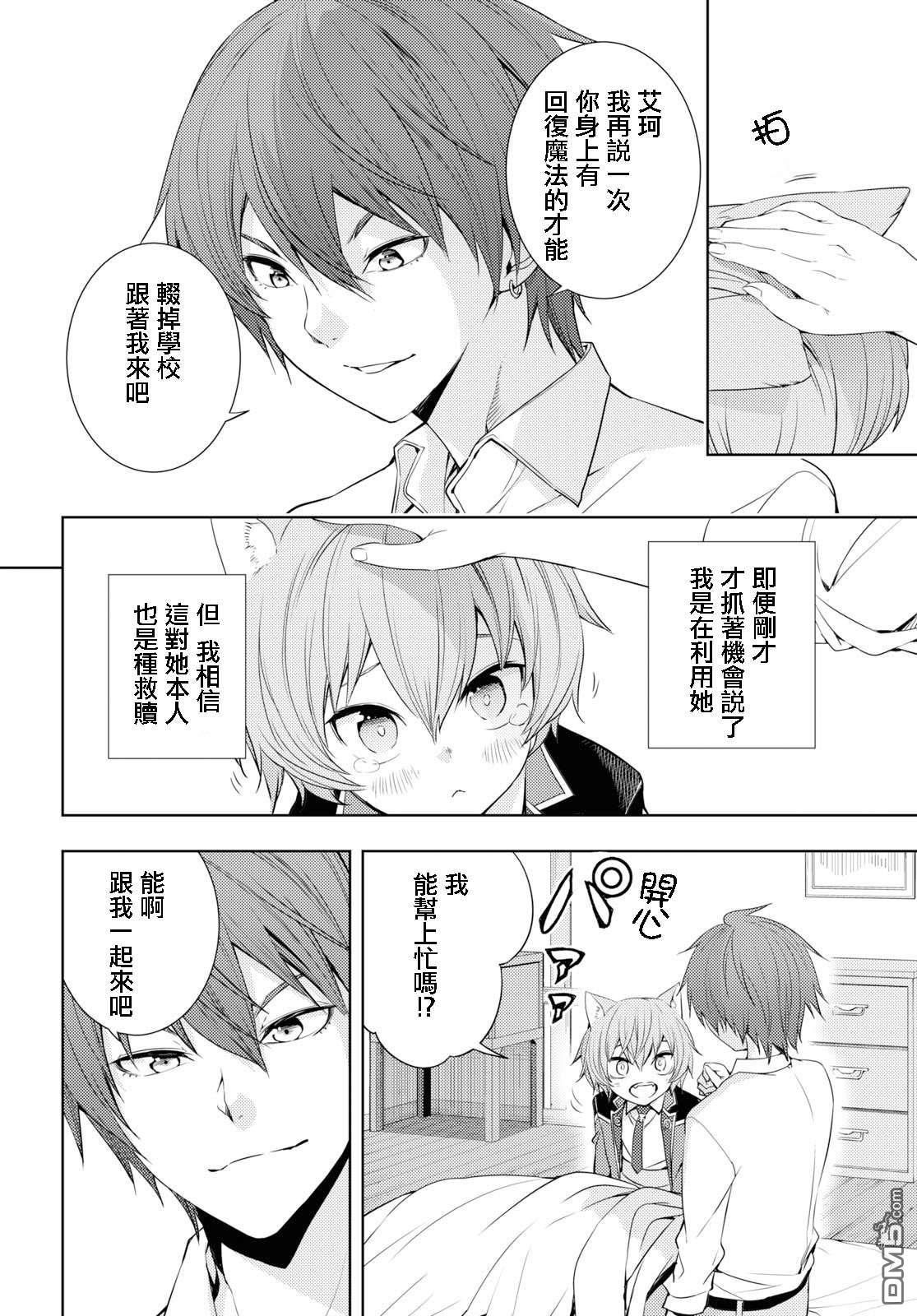 原·世界第一玩家的小号练成日记~废人玩家、异世界攻略中~ 第10话 第8页